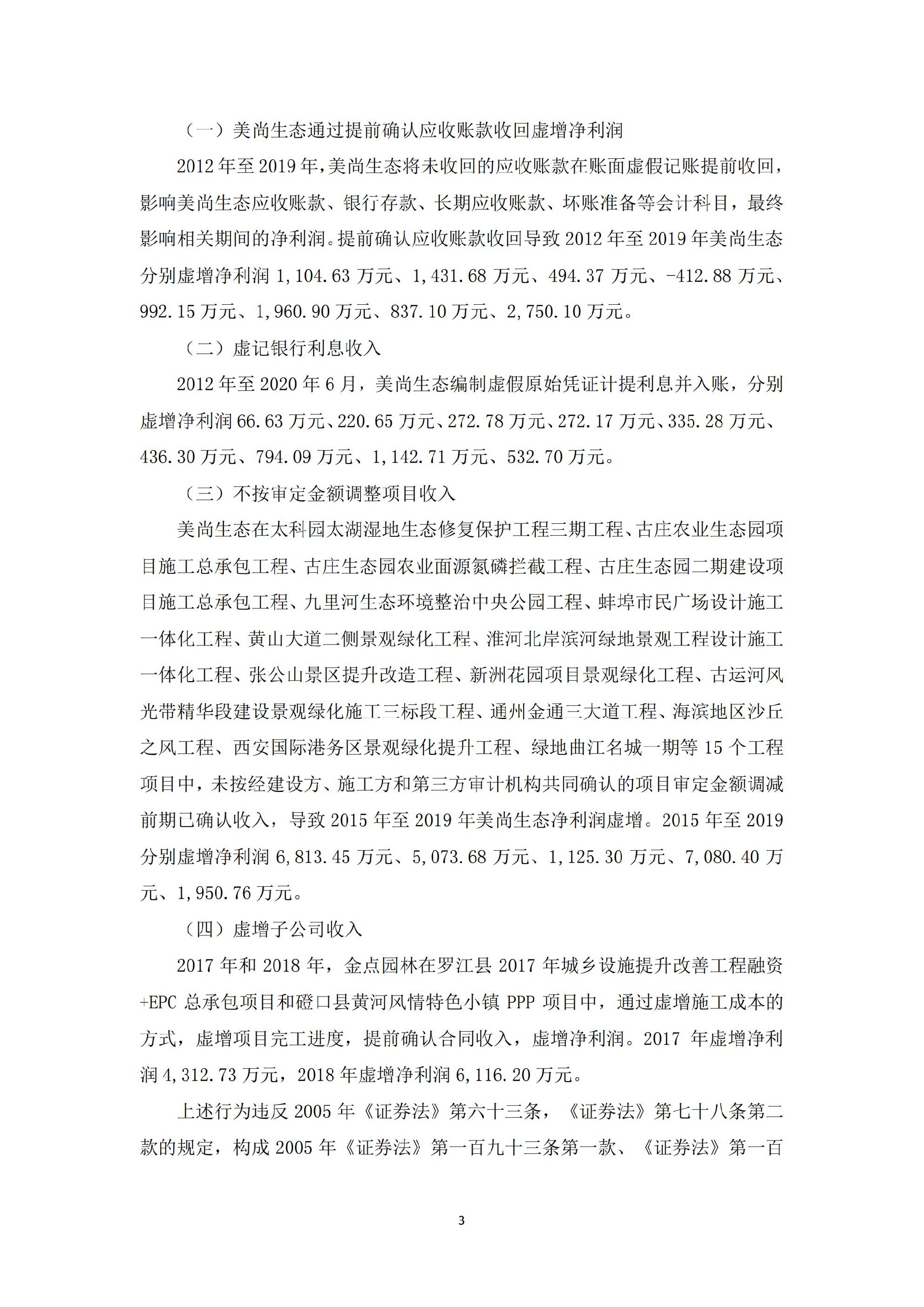 _ST美尚：关于公司相关当事人收到行政处罚决定书的公告_03.jpg