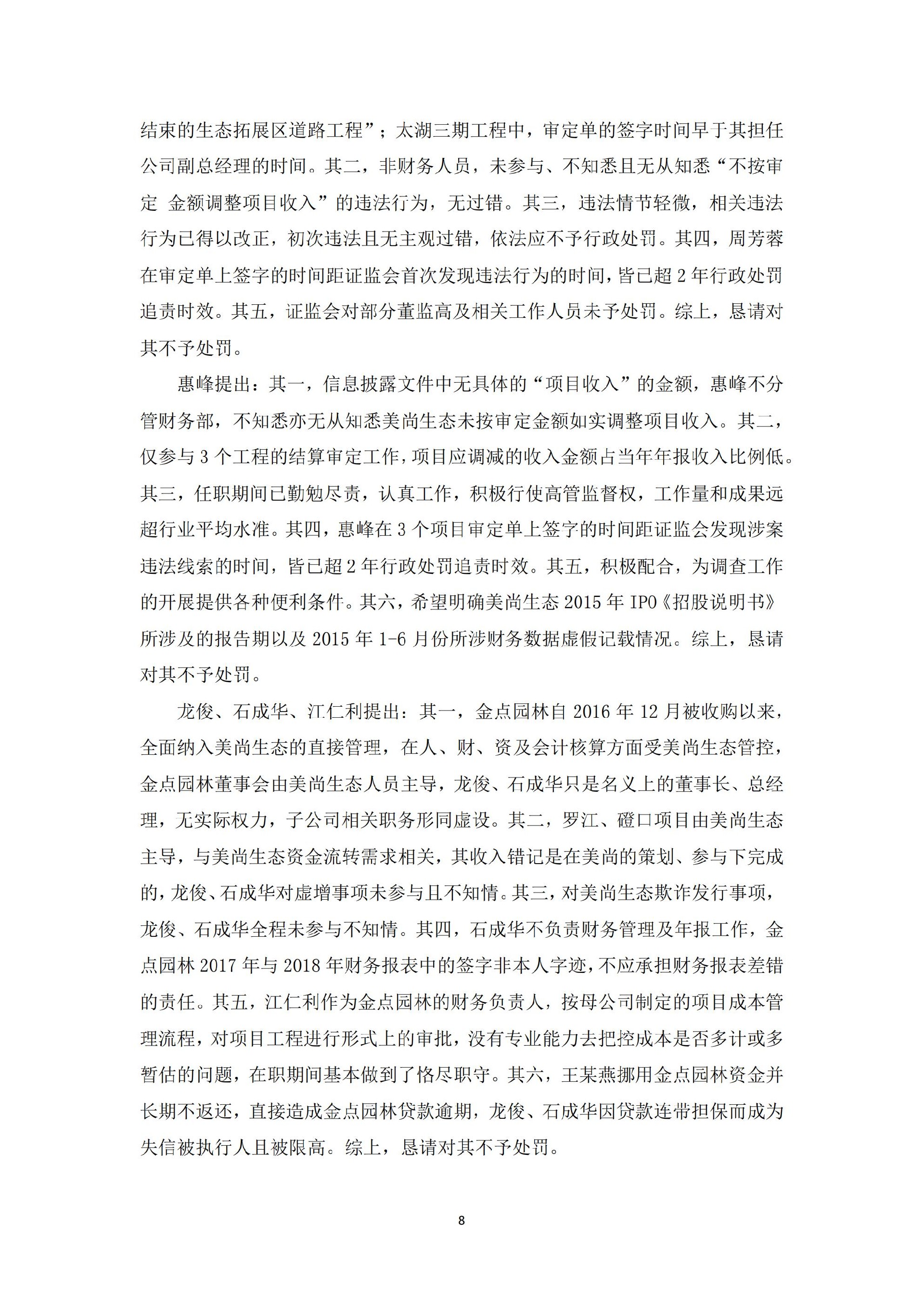 _ST美尚：关于公司相关当事人收到行政处罚决定书的公告_08.jpg