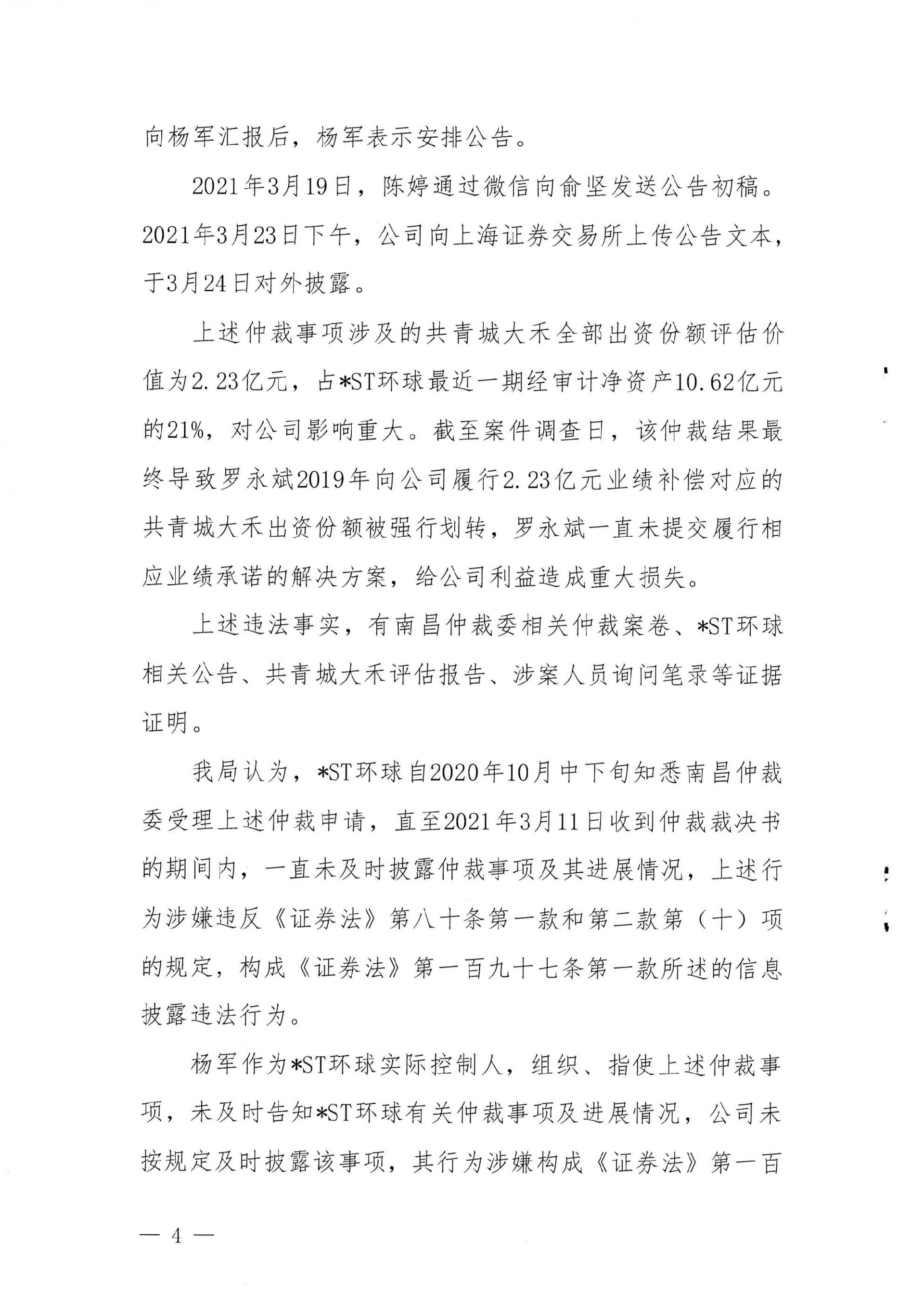_ST环球：宁夏证监局行政处罚事先告知书(商赢环球)_04.jpg