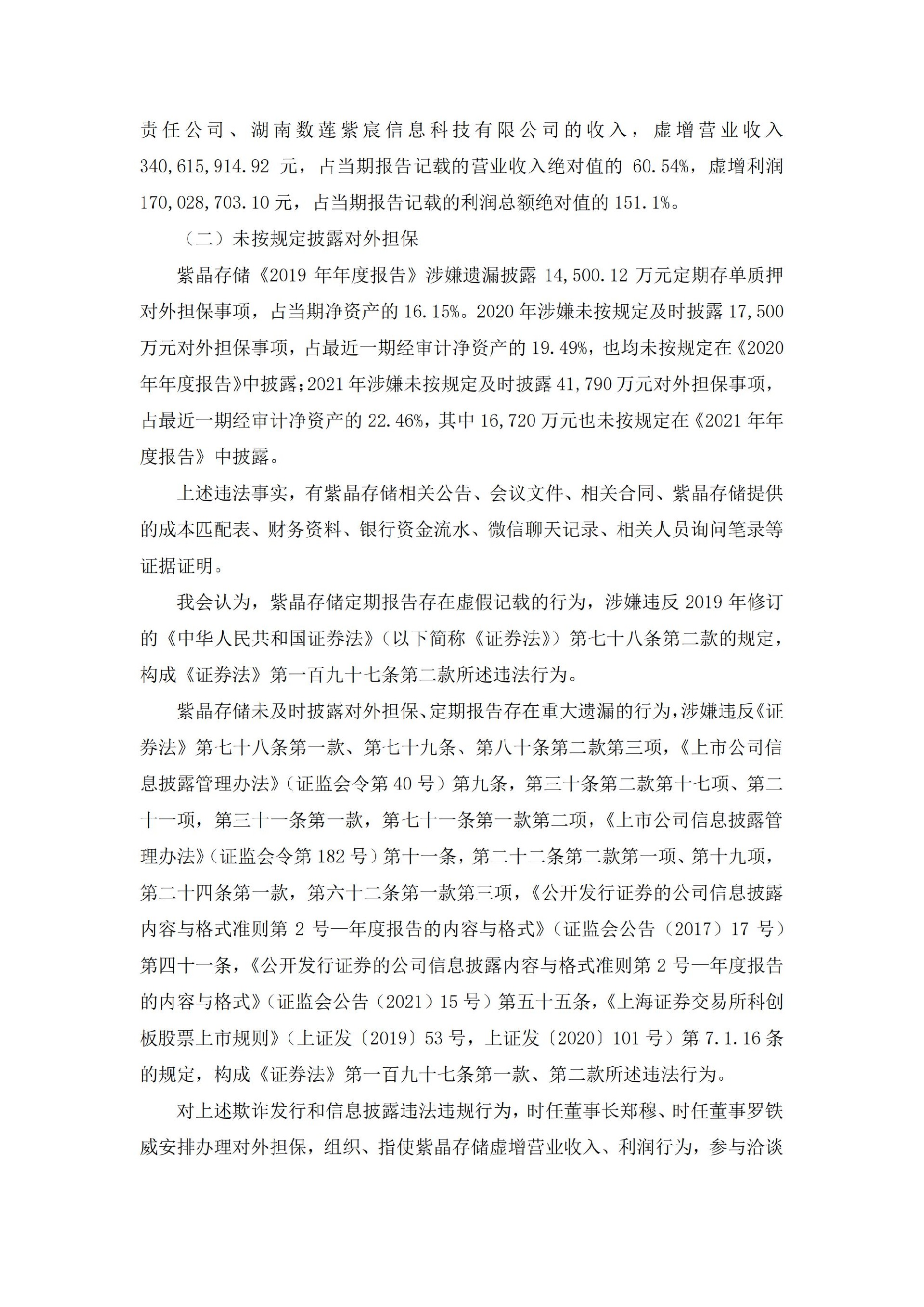 _ST紫晶：关于收到中国证券监督管理委员会《行政处罚及市场禁入事先告知书》的公告_04.jpg