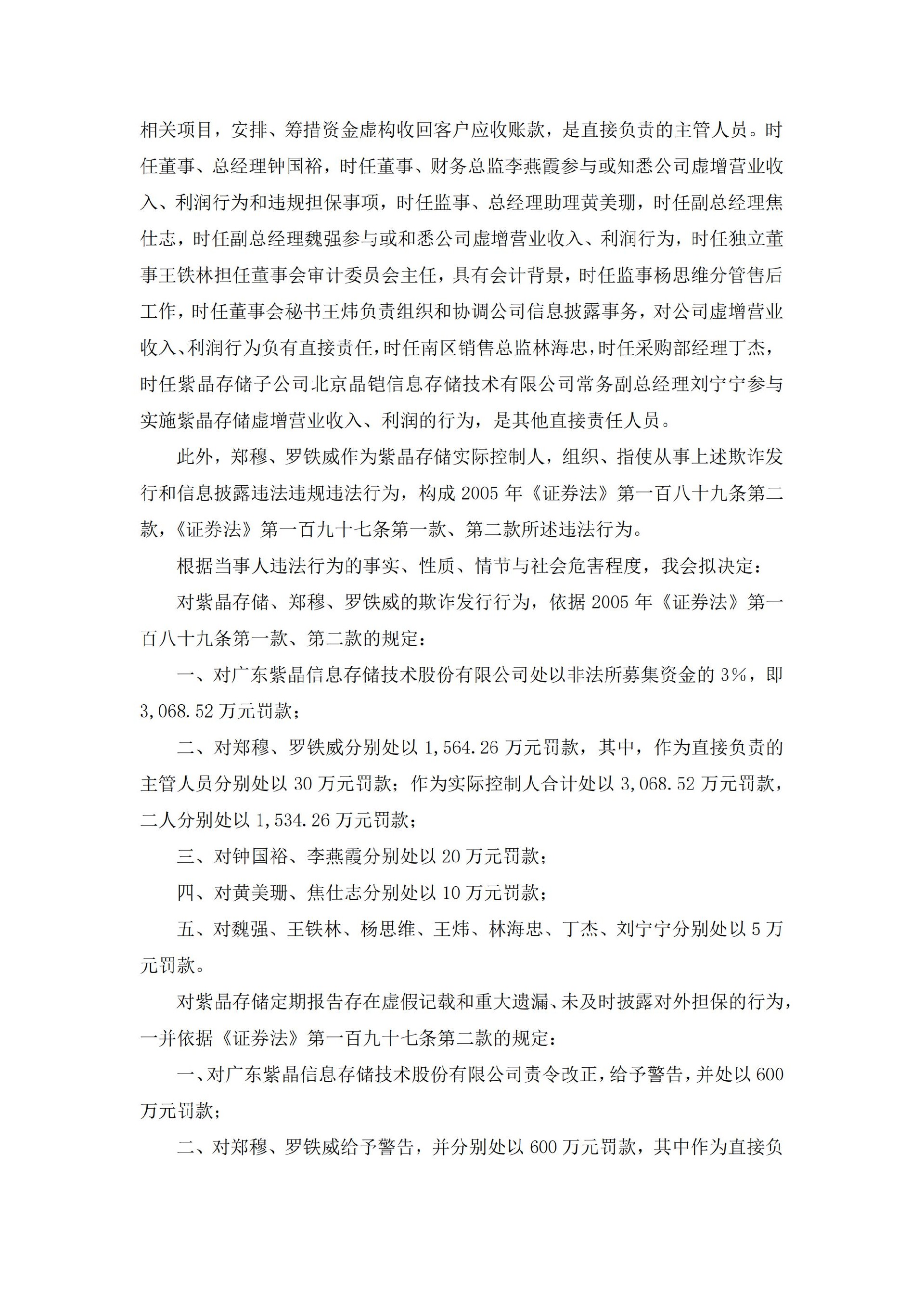 _ST紫晶：关于收到中国证券监督管理委员会《行政处罚及市场禁入事先告知书》的公告_05.jpg