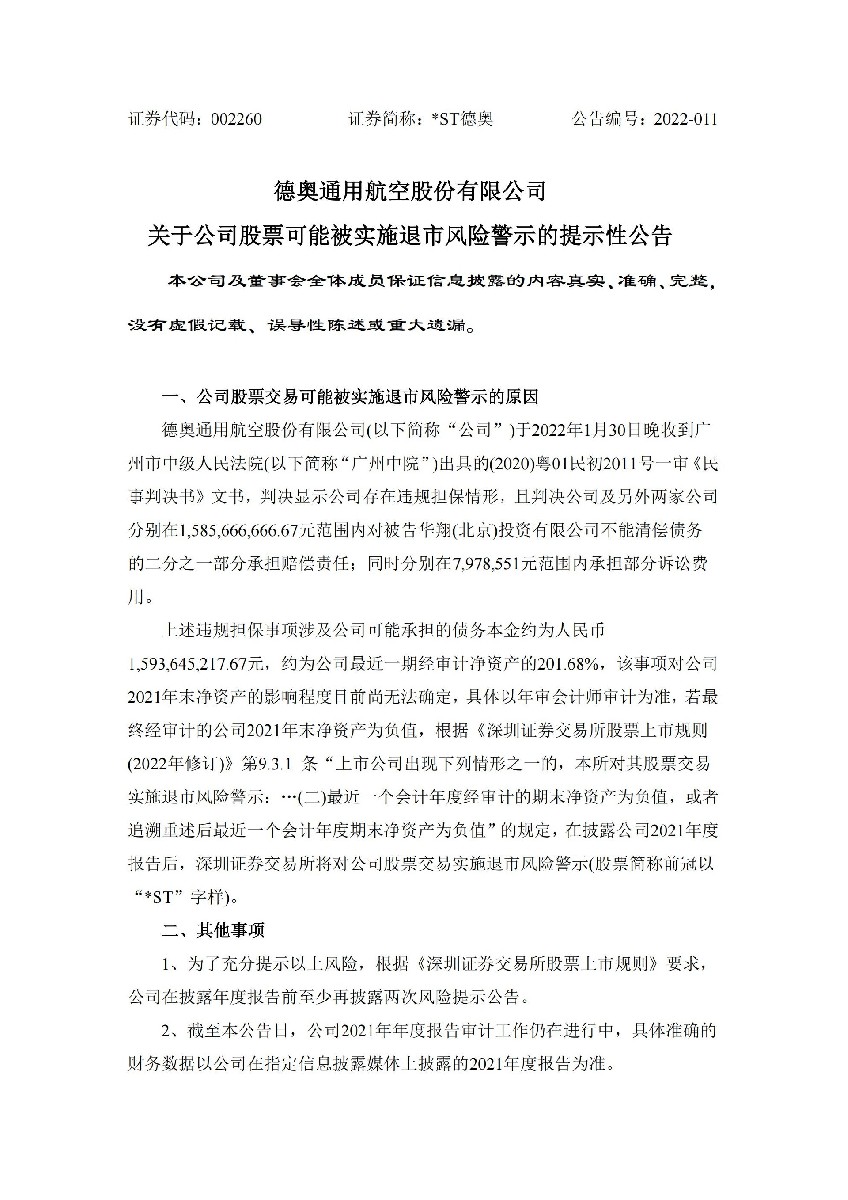 _ST德奥：关于公司股票可能被实施退市风险警示的提示性公告_01.jpg