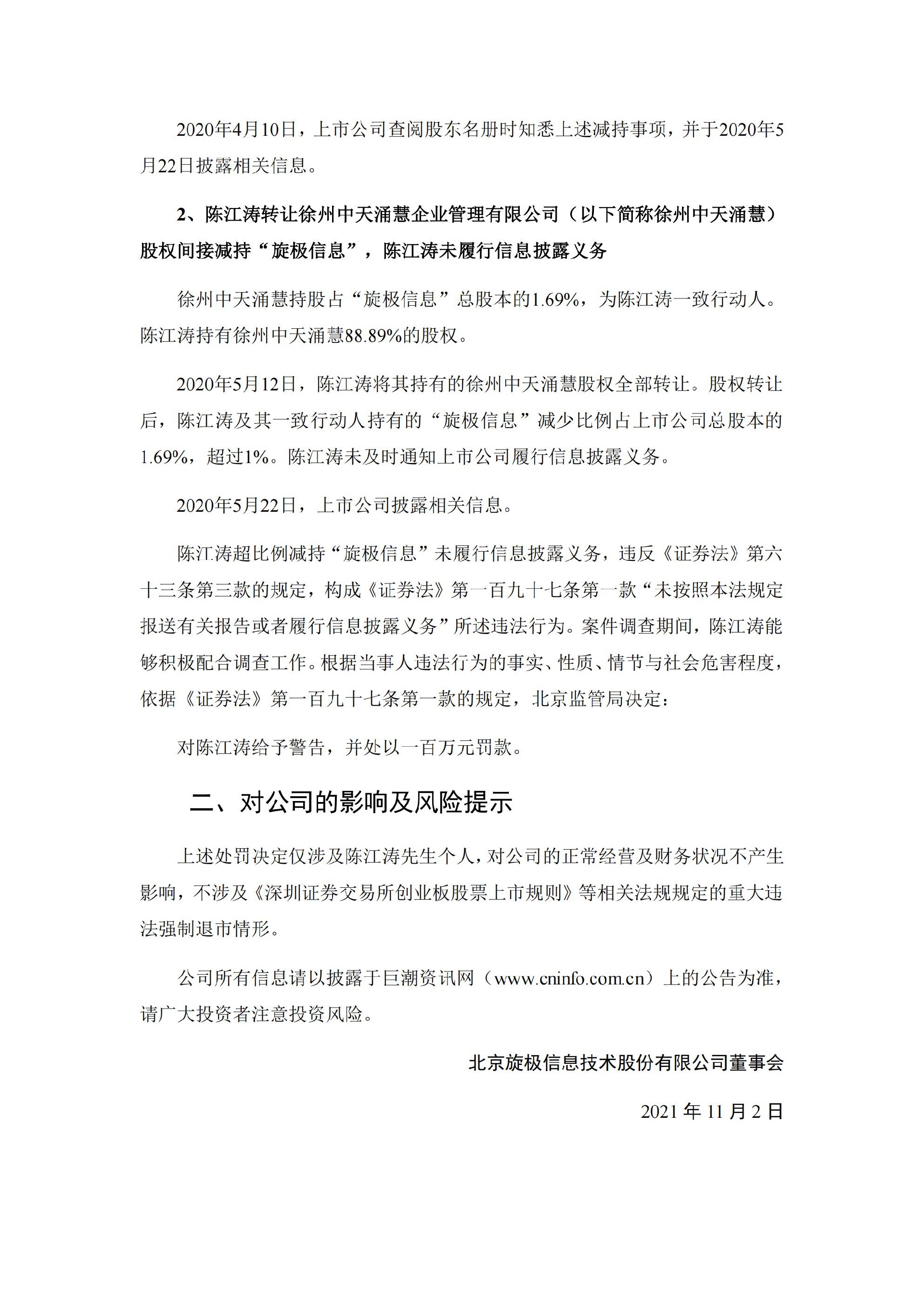 旋极信息：关于控股股东、实际控制人收到《行政处罚决定书》的公告_02.jpg
