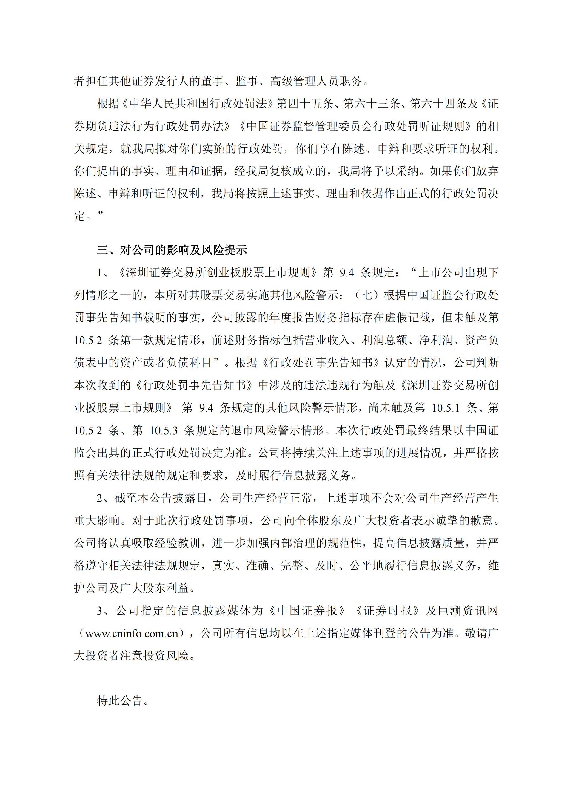 _ST长方：关于公司及相关责任人收到《行政处罚决定书》及《行政处罚事先告知书》的公告_05.jpg