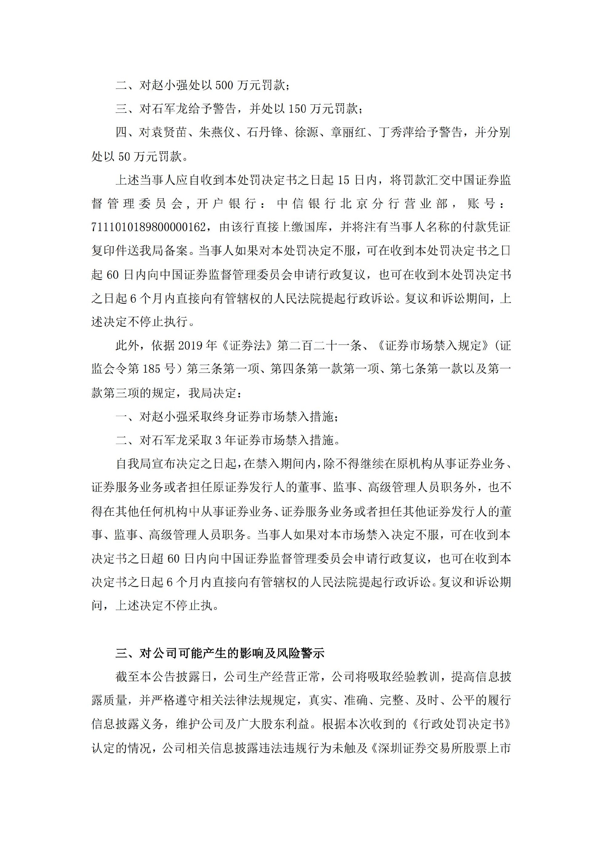 _ST美盛：关于收到浙江证监局行政处罚及市场禁入决定书的公告_11.jpg