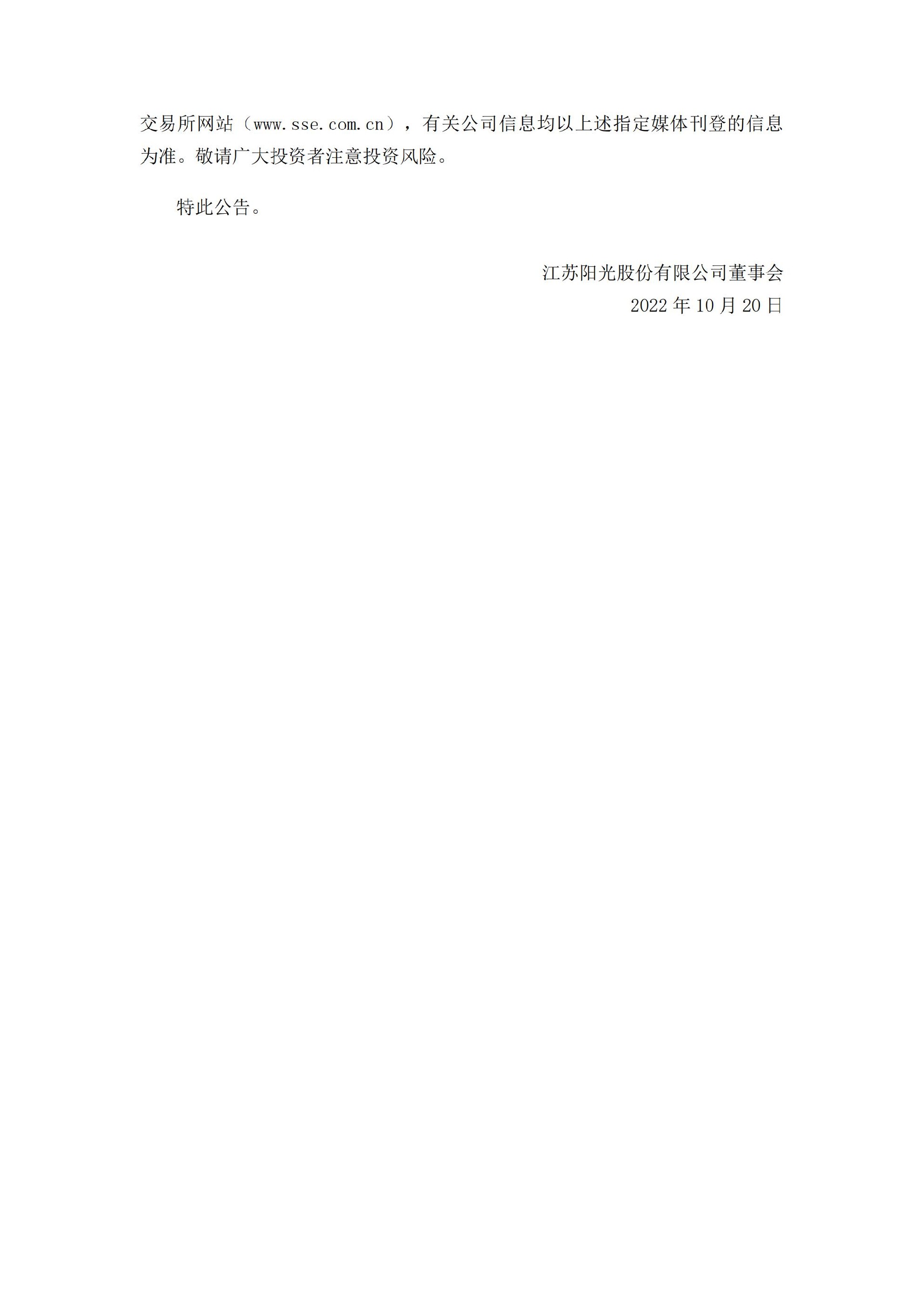 江苏阳光： 江苏阳光股份有限公司关于收到中国证券监督管理委员会江苏监管局行政处罚决定书的公告_04.jpg