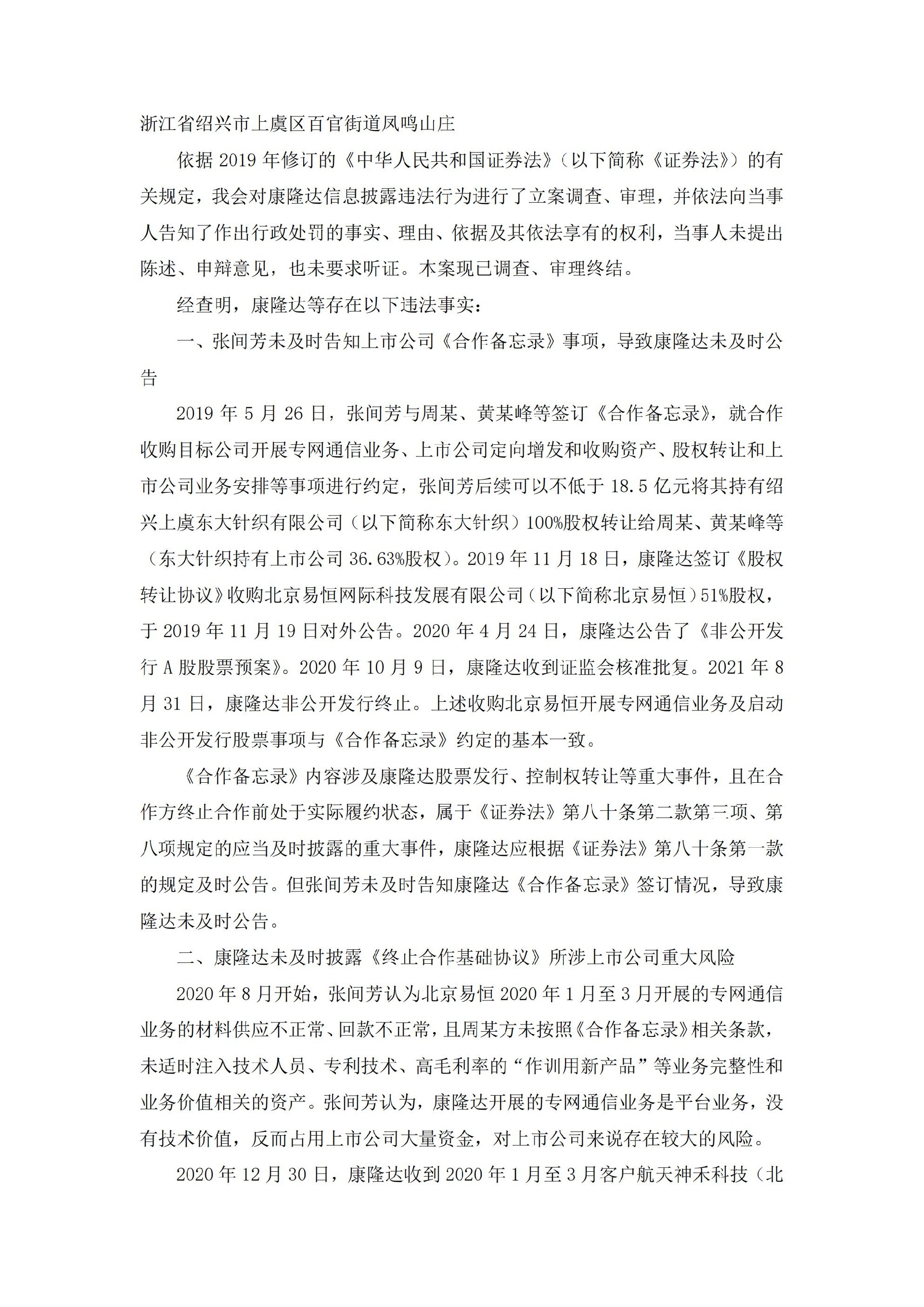康隆达：康隆达关于收到中国证券监督管理委员会《行政处罚决定书》的公告_02.jpg