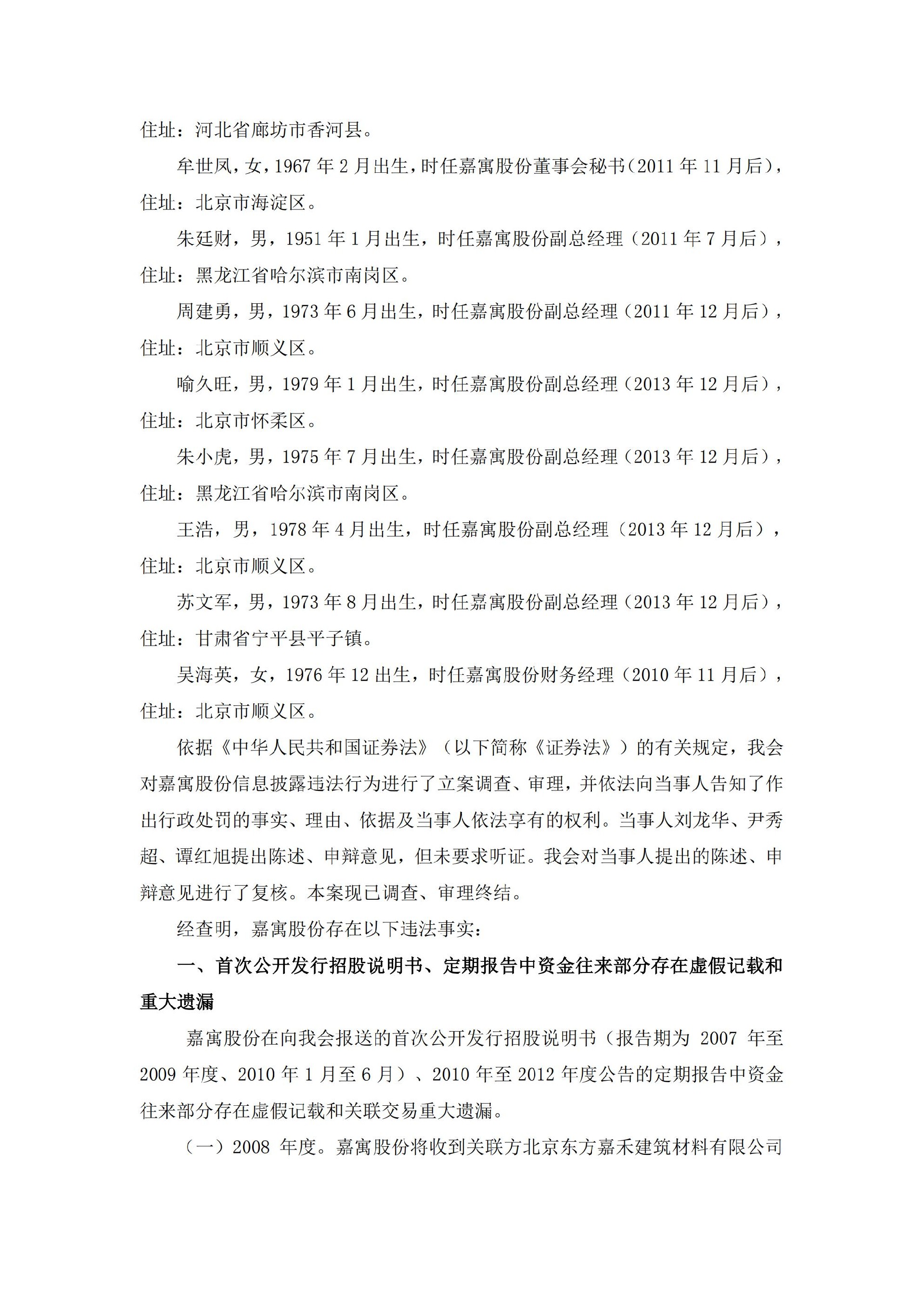 嘉寓股份：关于公司及相关当事人收到中国证券监督管理委员会《行政处罚决定书》的公告_03.jpg