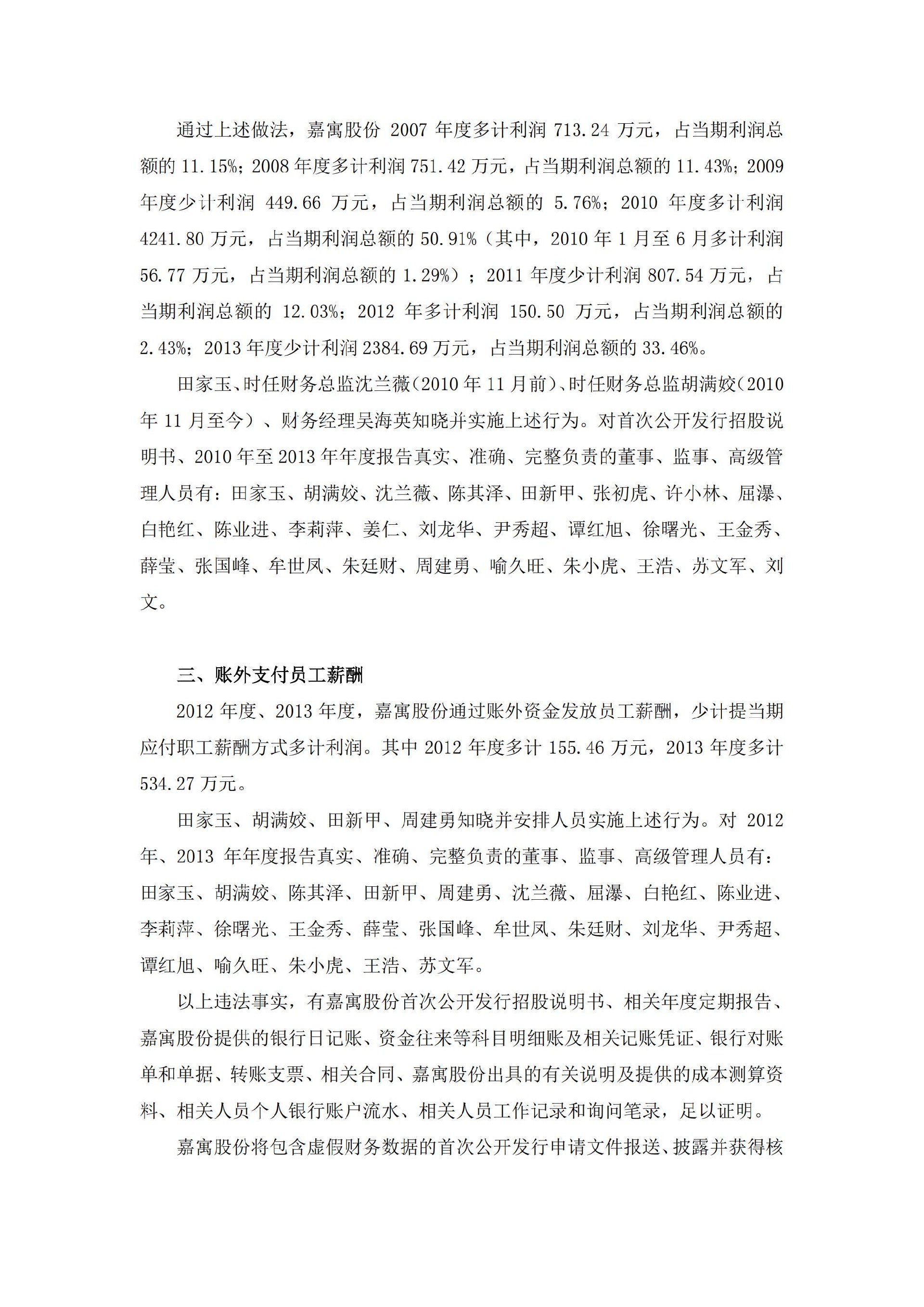 嘉寓股份：关于公司及相关当事人收到中国证券监督管理委员会《行政处罚决定书》的公告_06.jpg