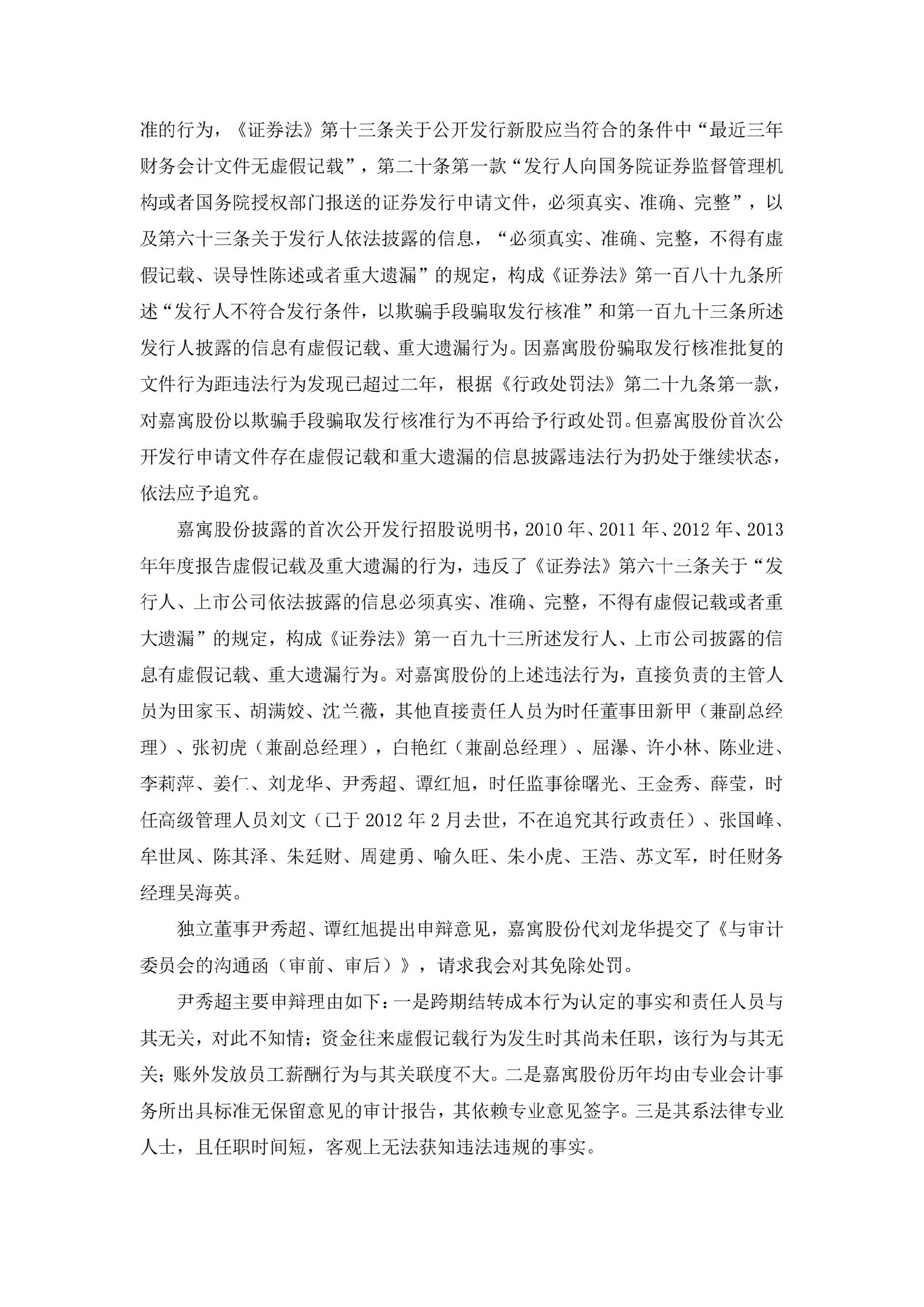 嘉寓股份：关于公司及相关当事人收到中国证券监督管理委员会《行政处罚决定书》的公告_07.jpg