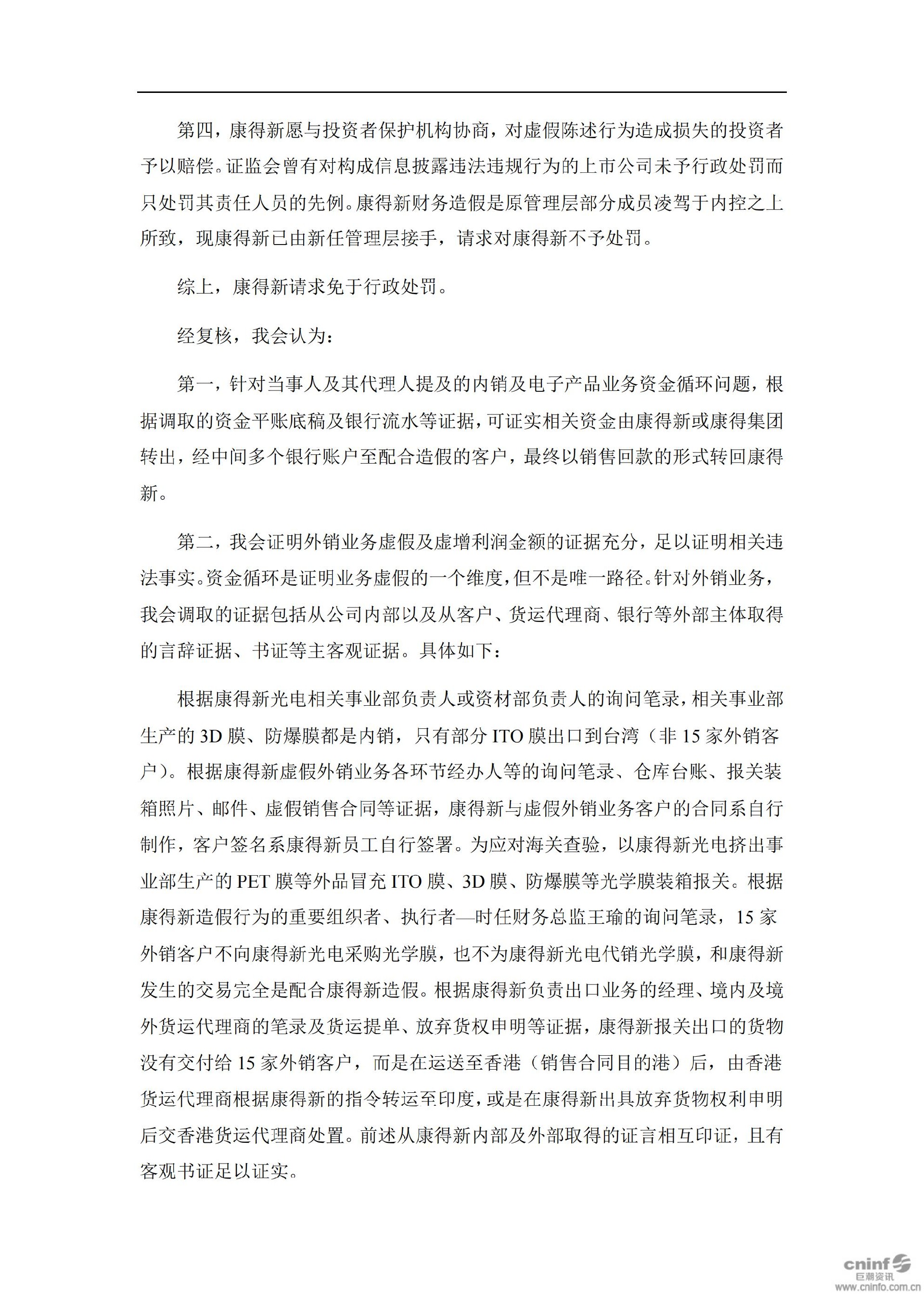 _ST康得：关于公司及相关当事人收到中国证券监督管理委员会《行政处罚决定书》及《市场禁入决定书》的公告_07.jpg