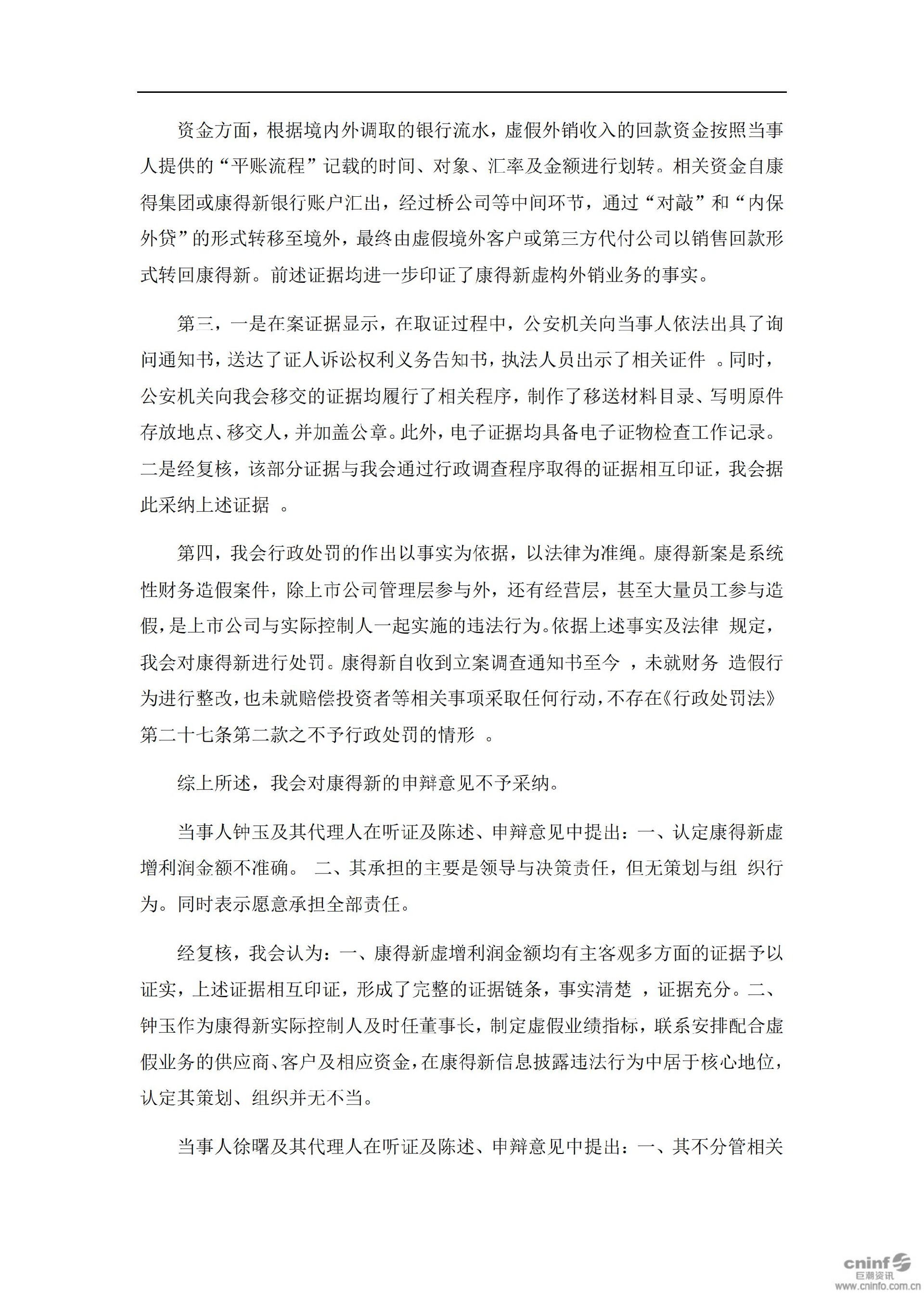 _ST康得：关于公司及相关当事人收到中国证券监督管理委员会《行政处罚决定书》及《市场禁入决定书》的公告_08.jpg