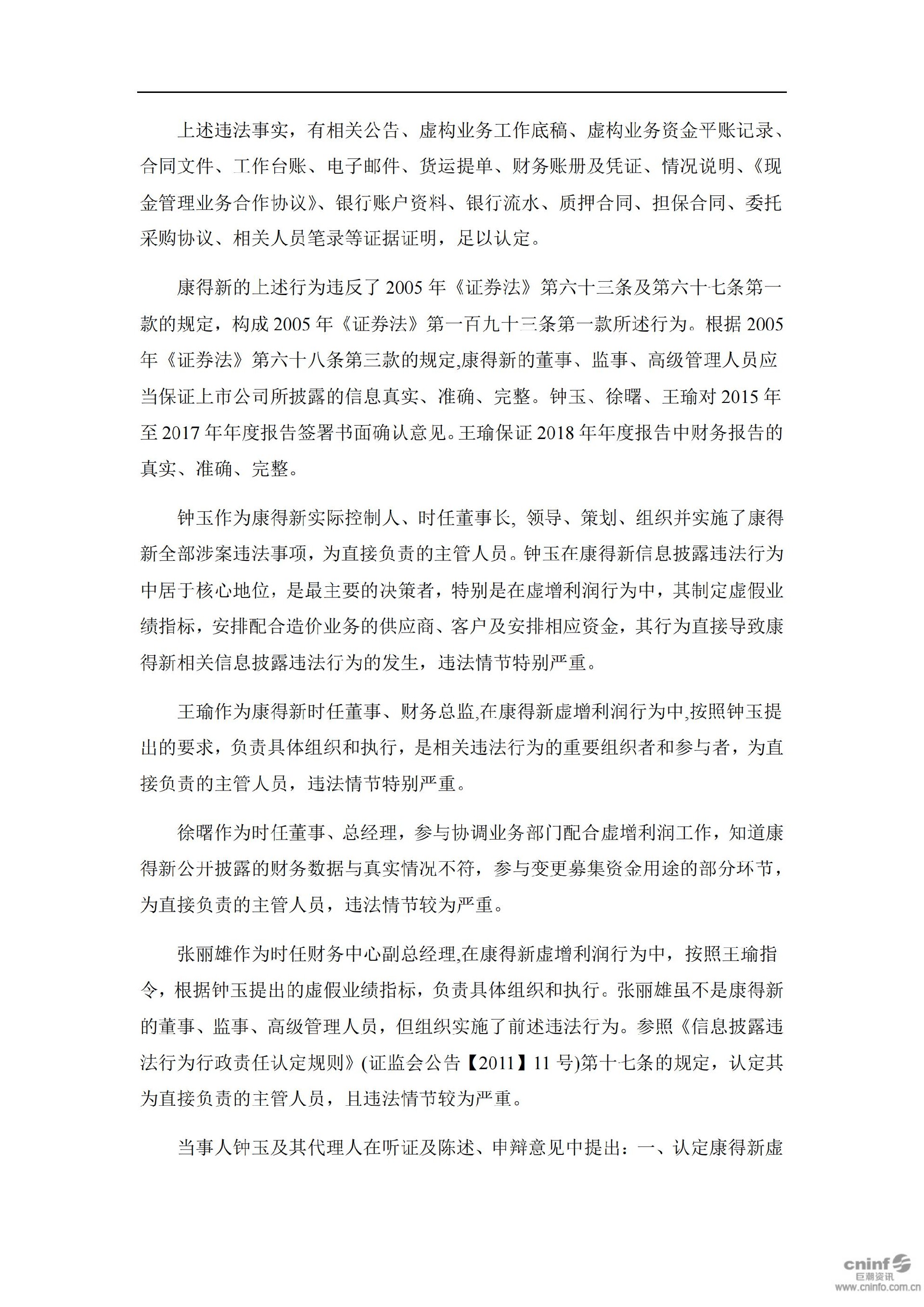 _ST康得：关于公司及相关当事人收到中国证券监督管理委员会《行政处罚决定书》及《市场禁入决定书》的公告_15.jpg