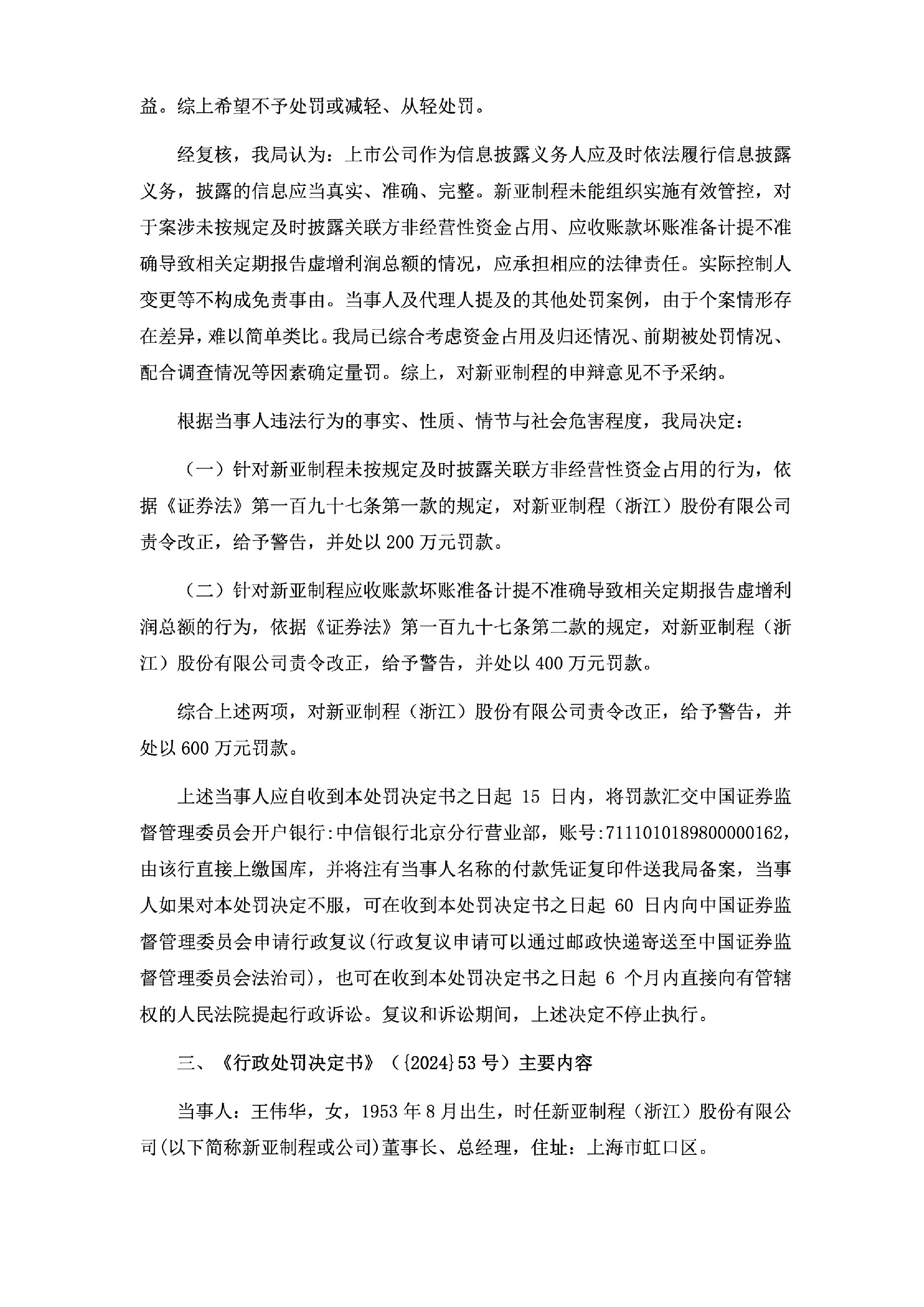ST新亚：关于公司及相关当事人收到《行政处罚决定书》的公告3.jpg