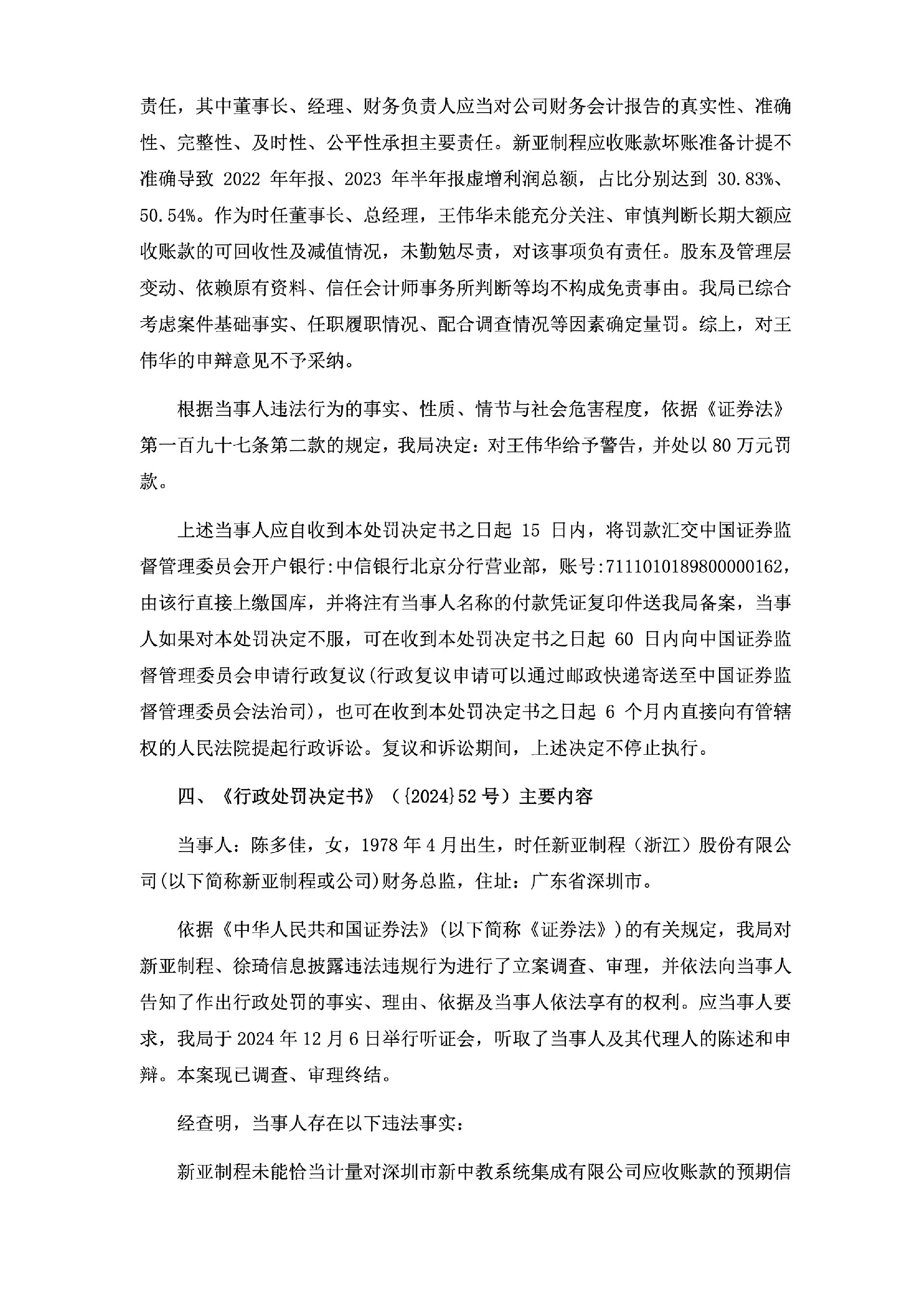 ST新亚：关于公司及相关当事人收到《行政处罚决定书》的公告5.jpg