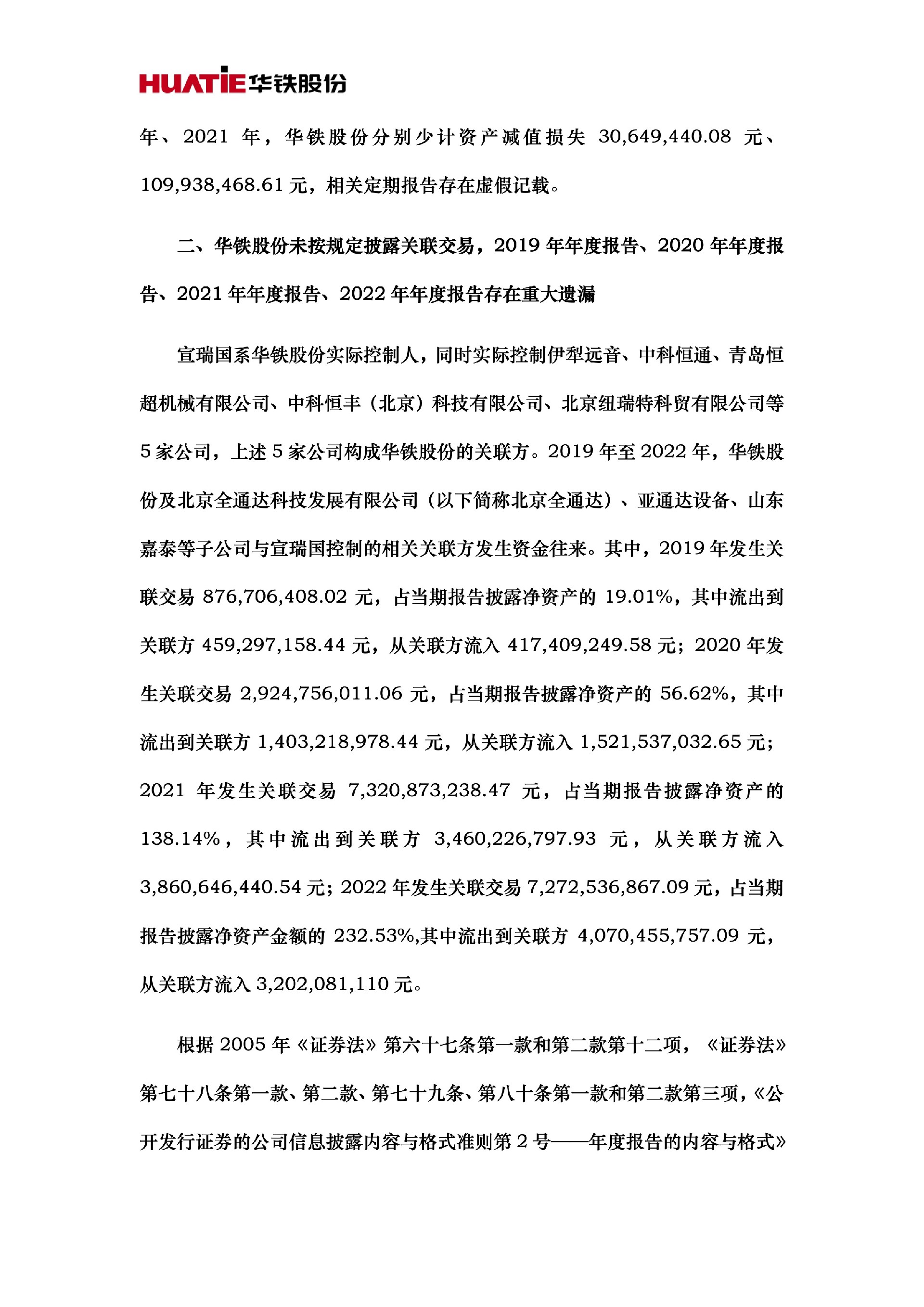 ST华铁：关于收到中国证券监督管理委员会广东监管局《行政处罚决定书》的公告5.jpg