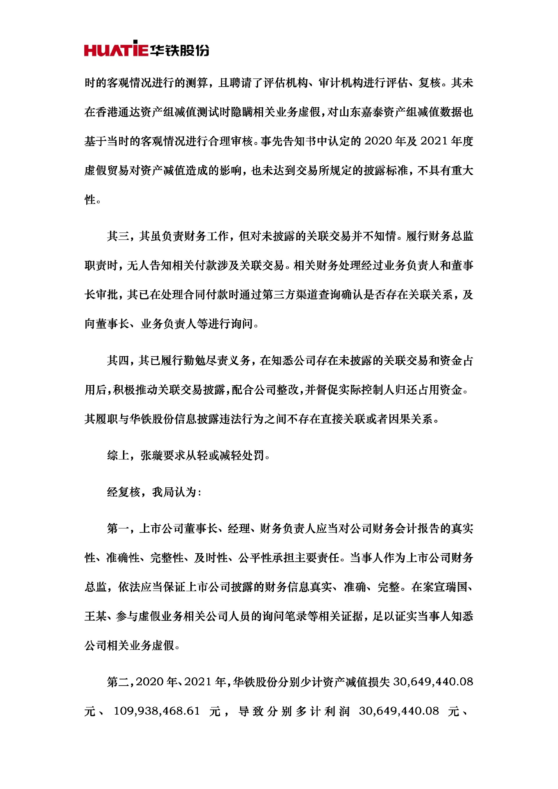 ST华铁：关于收到中国证券监督管理委员会广东监管局《行政处罚决定书》的公告10.jpg