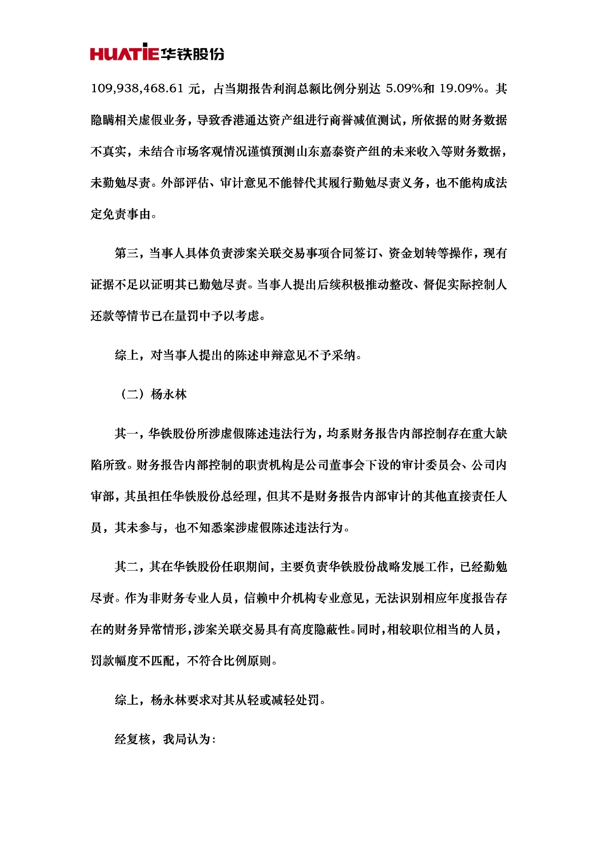 ST华铁：关于收到中国证券监督管理委员会广东监管局《行政处罚决定书》的公告11.jpg