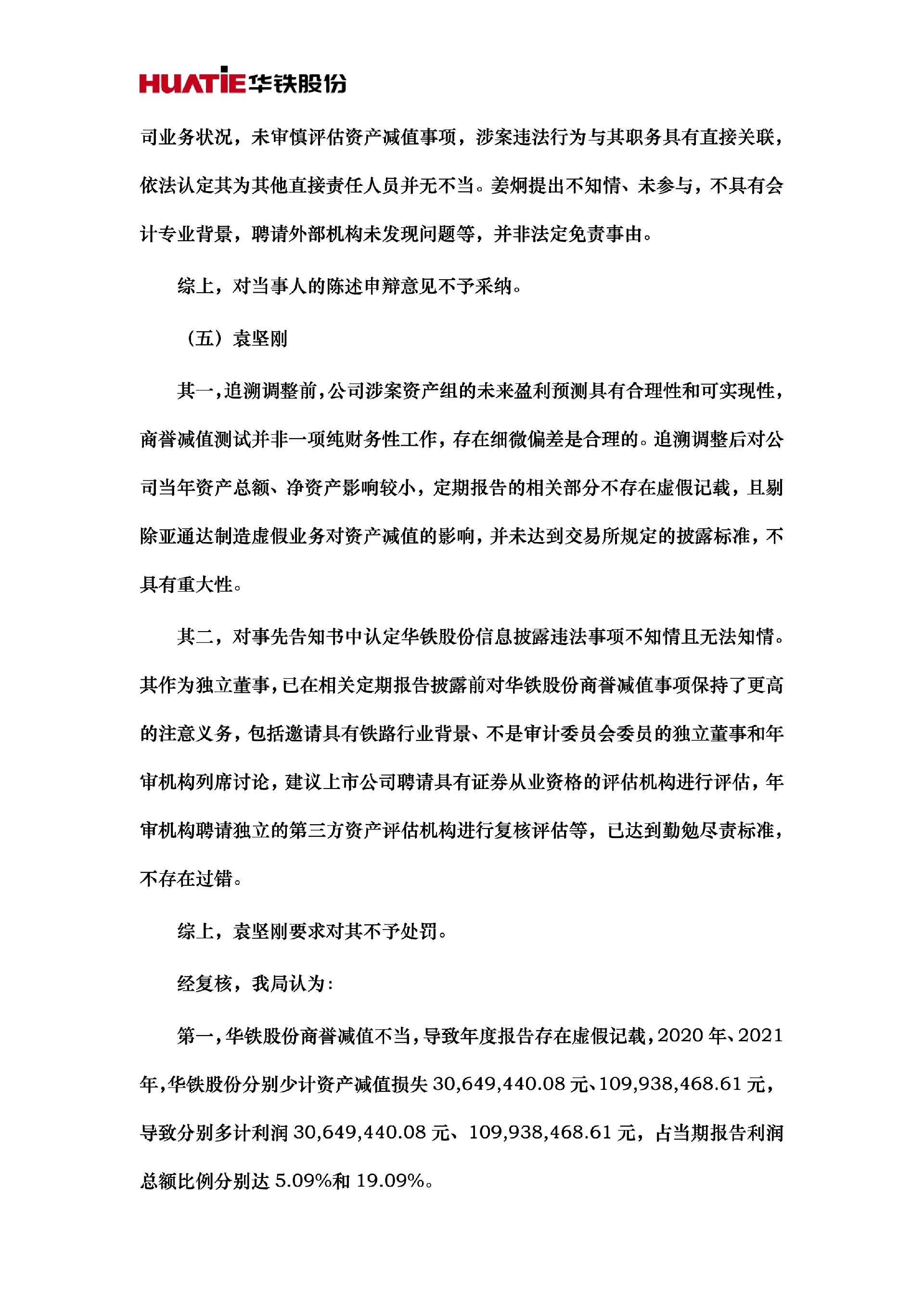 ST华铁：关于收到中国证券监督管理委员会广东监管局《行政处罚决定书》的公告14.jpg