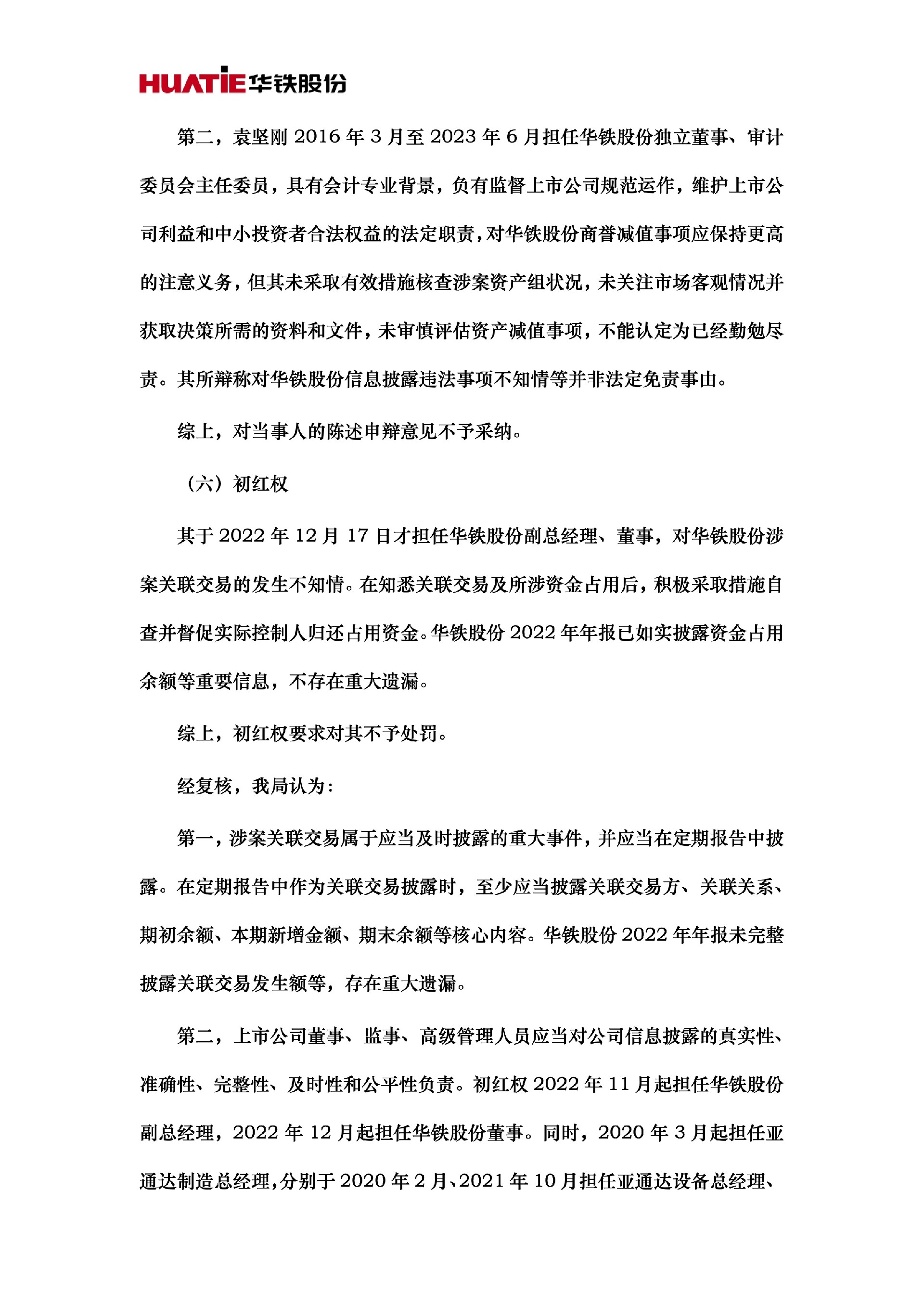 ST华铁：关于收到中国证券监督管理委员会广东监管局《行政处罚决定书》的公告15.jpg