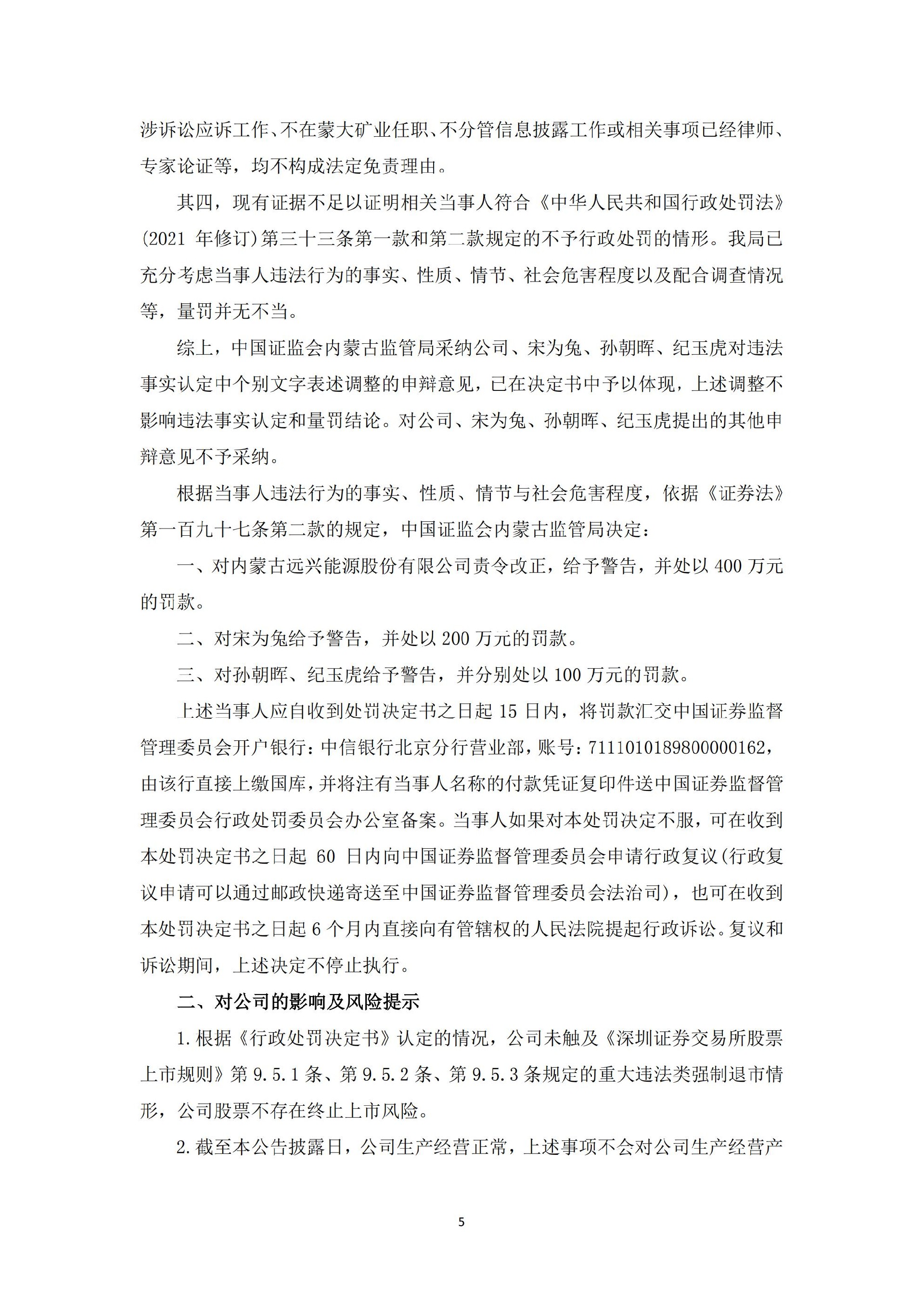 远兴能源：关于收到中国证券监督管理委员会《行政处罚决定书》的公告_05.jpg