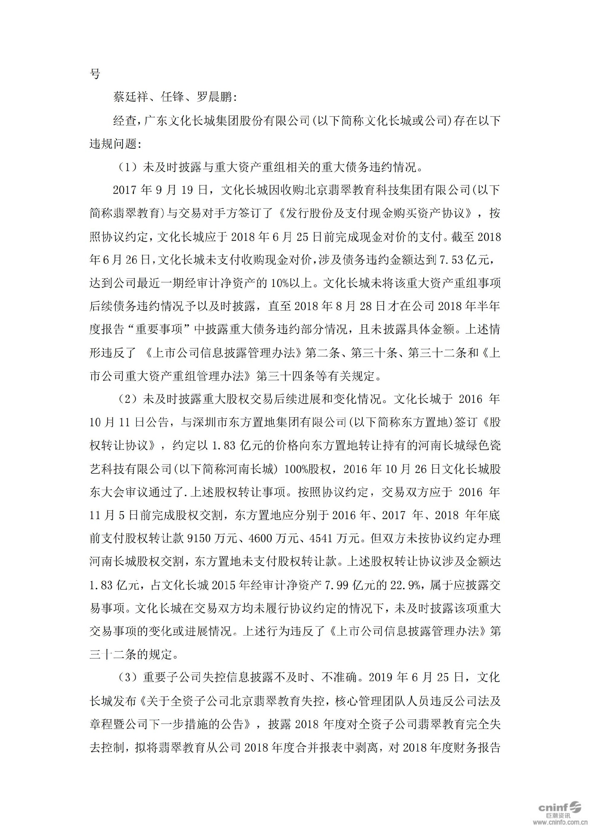 文化长城：关于收到广东证监局行政监管措施决定书的公告_04.jpg