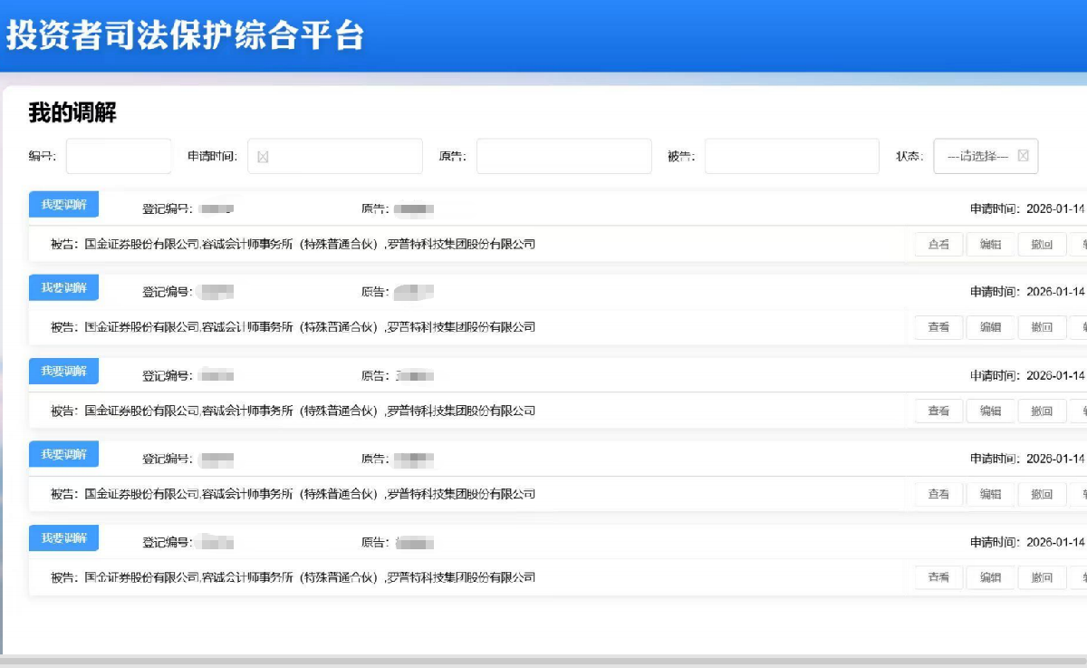 【罗普特】2026.1.14已有13人提交立案01.png