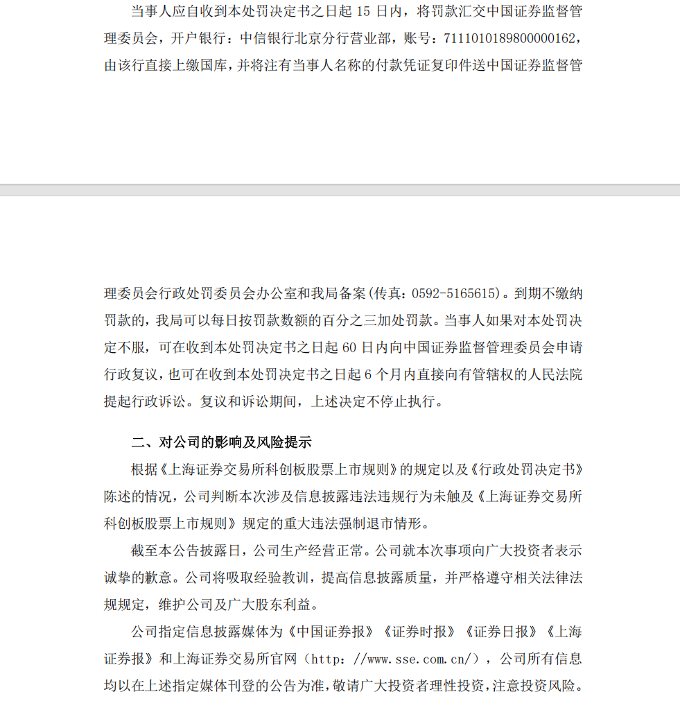 罗普特：罗普特科技集团股份有限公司关于收到《行政处罚决定书》的公告06.png