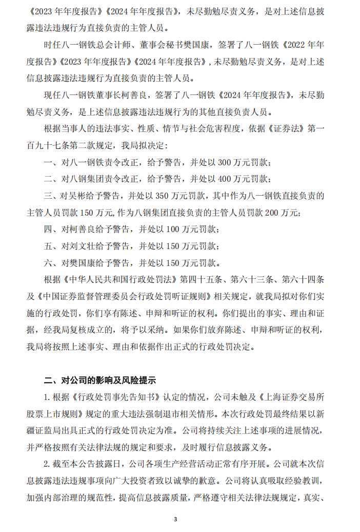 八一钢铁：八一钢铁关于公司、控股股东及相关当事人收到中国证券监督管理委员会新疆监管局行政处罚事先告知书的公告3.png