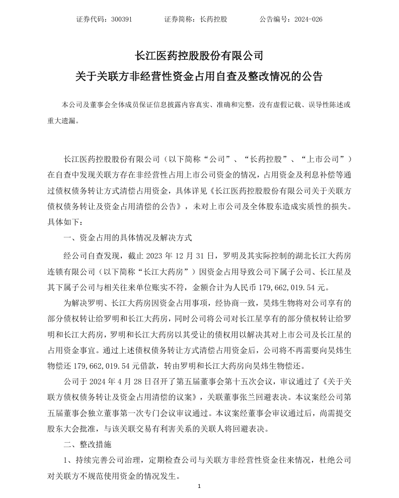 长药控股1.png