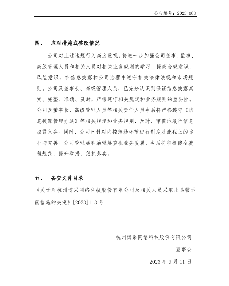 博采网络04.png