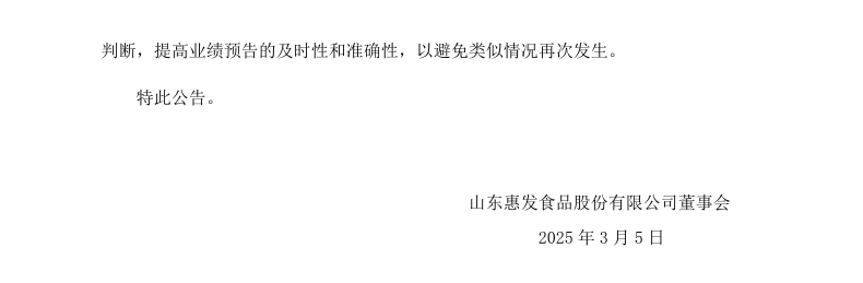惠发食品3.png