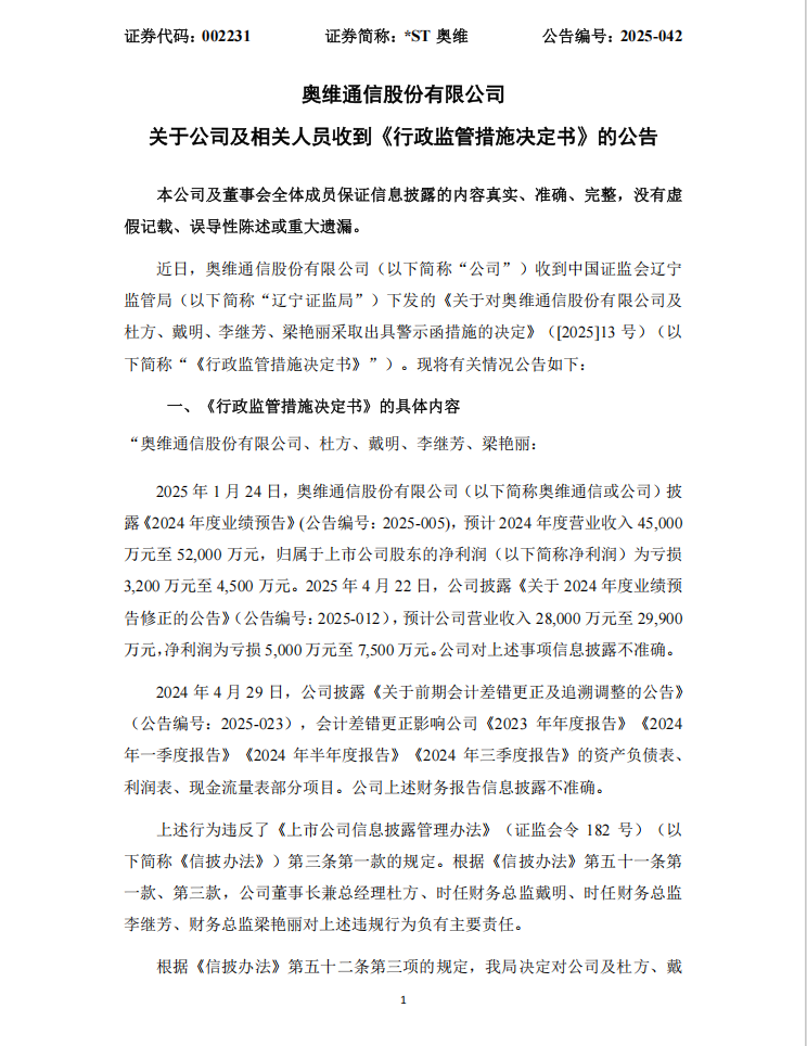 奥维通信1.png