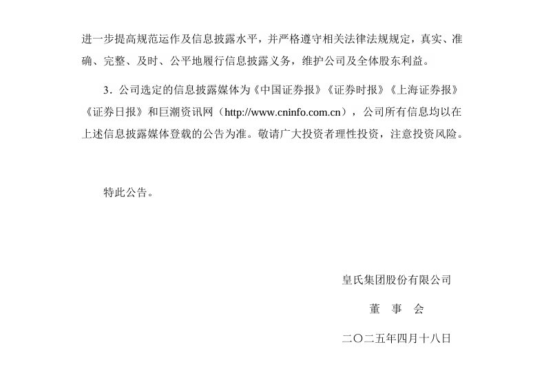 皇氏集团4.png
