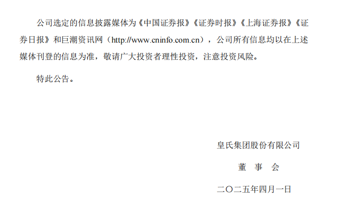 皇氏集团：关于公司收到立案告知书的公告2.png