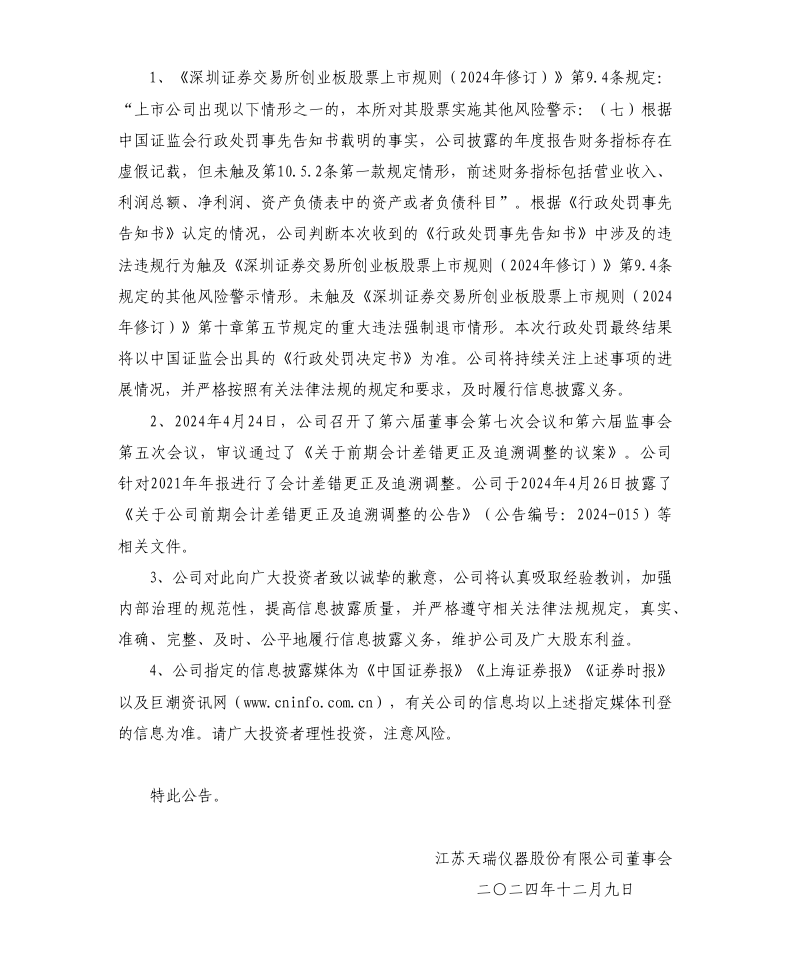天瑞仪器3.png