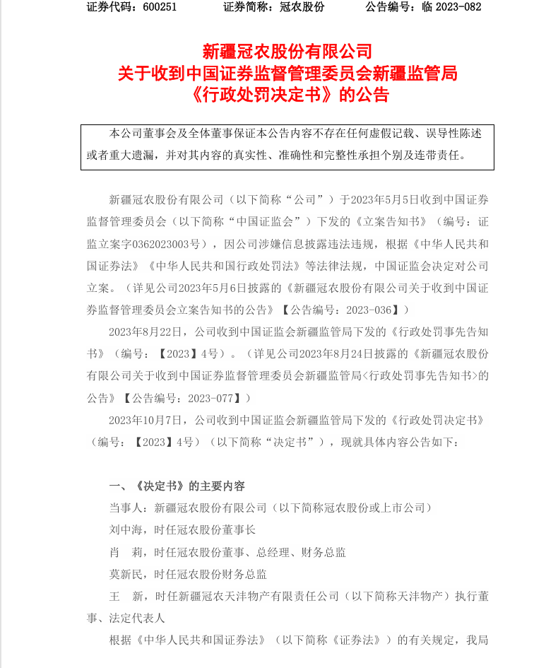 冠农股份1.png