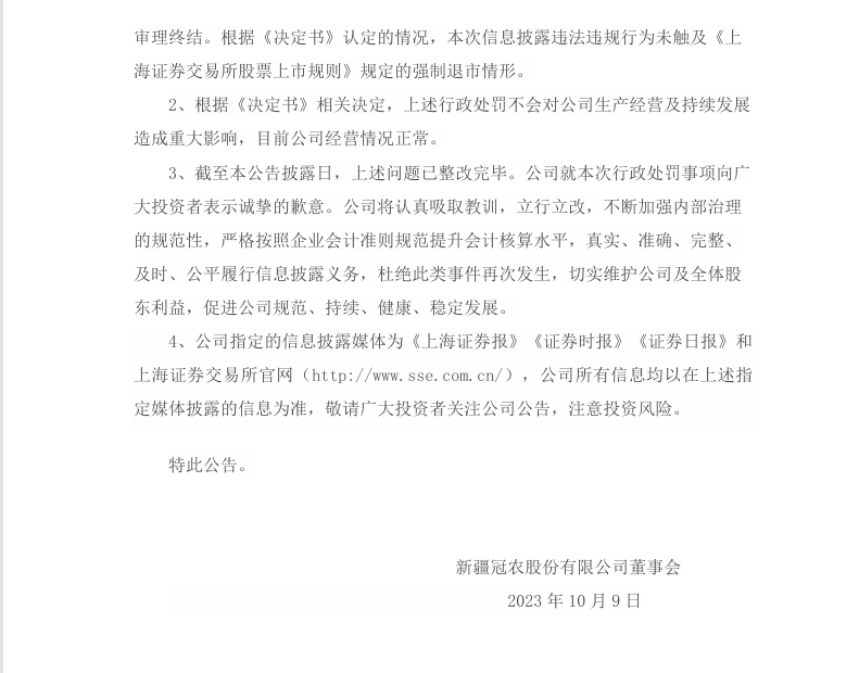 冠农股份4.png