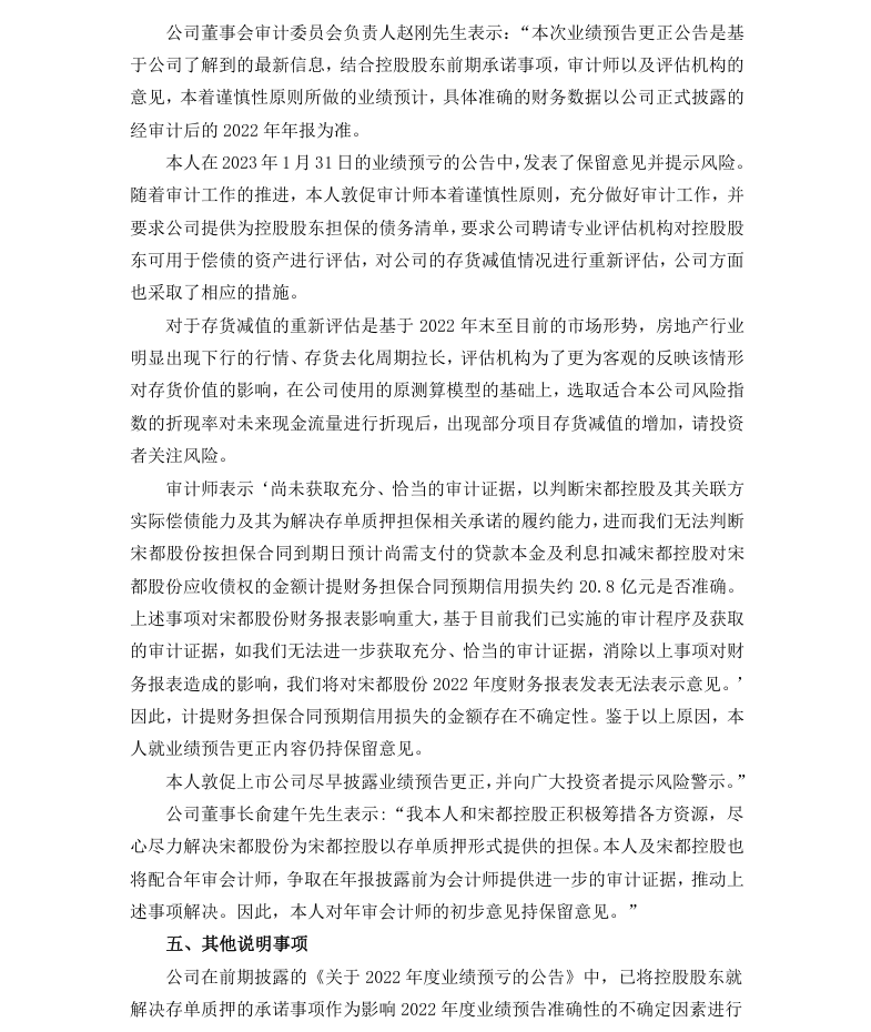 宋都股份05.png