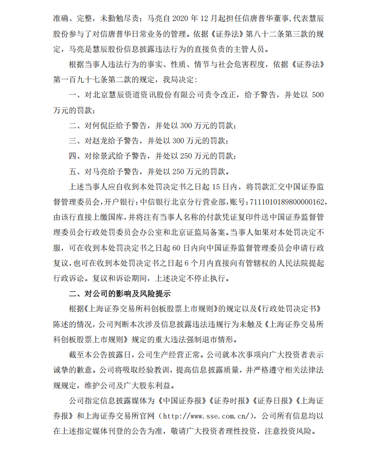 慧辰股份4.png