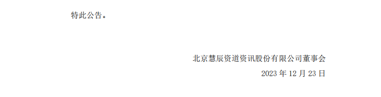 慧辰股份5.png
