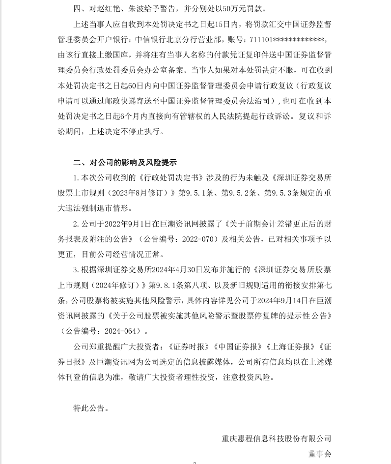 惠程科技7.png