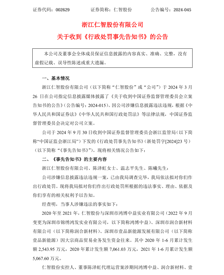 仁智股份01.png