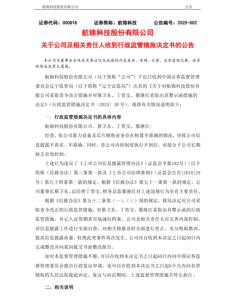 航锦科技1.png