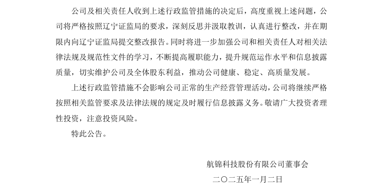 航锦科技2.png