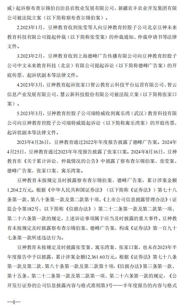 豆神教育：关于公司及相关当事人收到中国证券监督管理委员会北京监管局《行政处罚事先告知书》的公告2.png