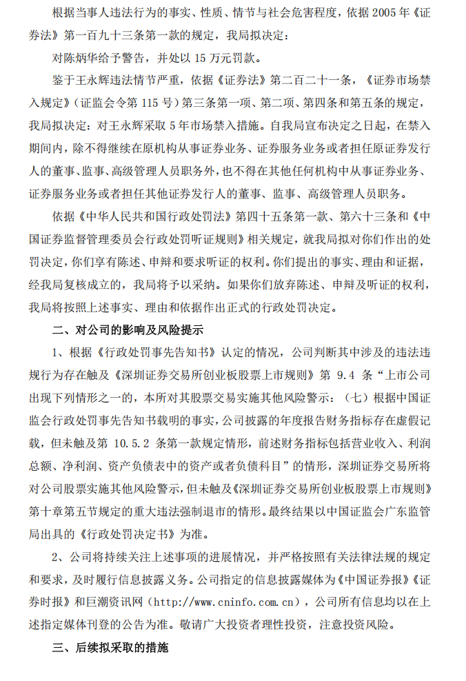 香雪制药：关于公司及相关当事人收到《行政处罚事先告知书》的公告5.png
