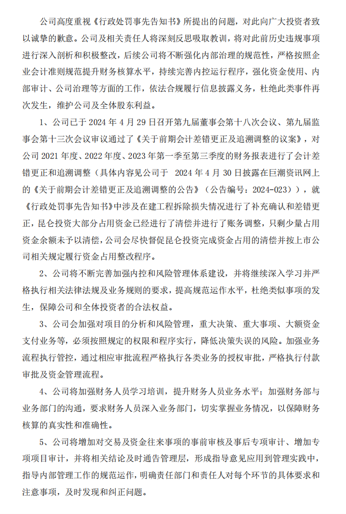 香雪制药：关于公司及相关当事人收到《行政处罚事先告知书》的公告6.png