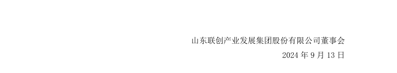 联创股份01.png