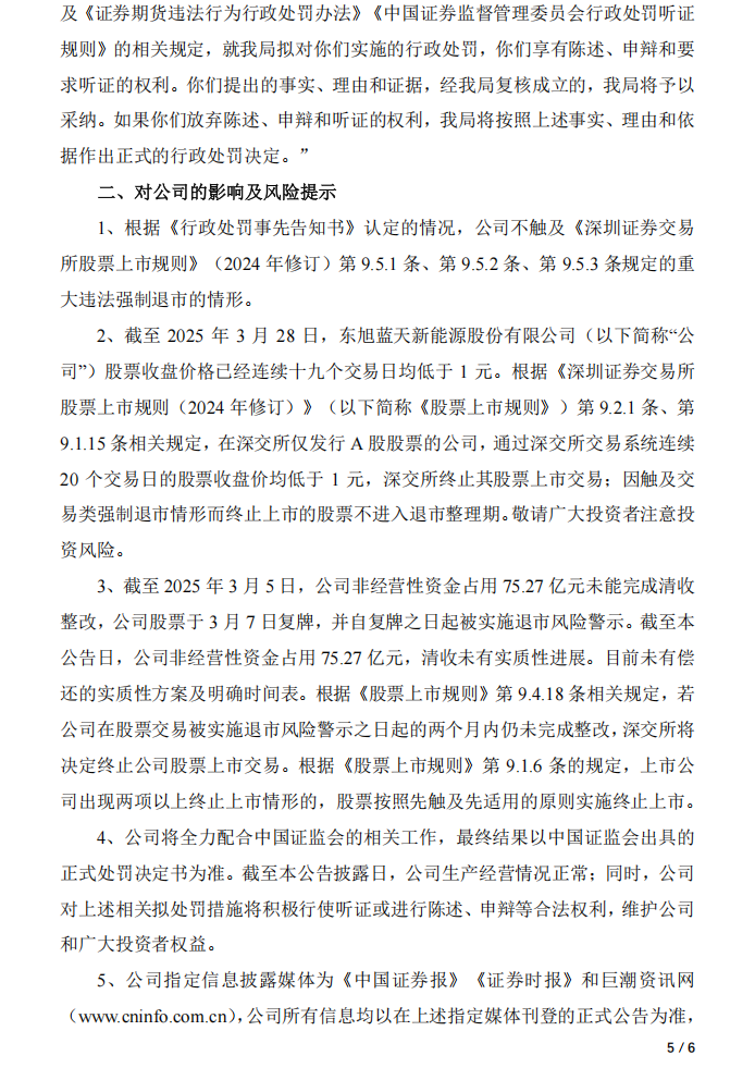 _ST旭蓝：关于收到中国证券监督管理委员会深圳监管局《行政处罚事先告知书》的公告5.png